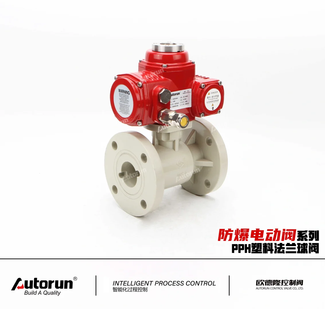 Autorun电动塑料球阀