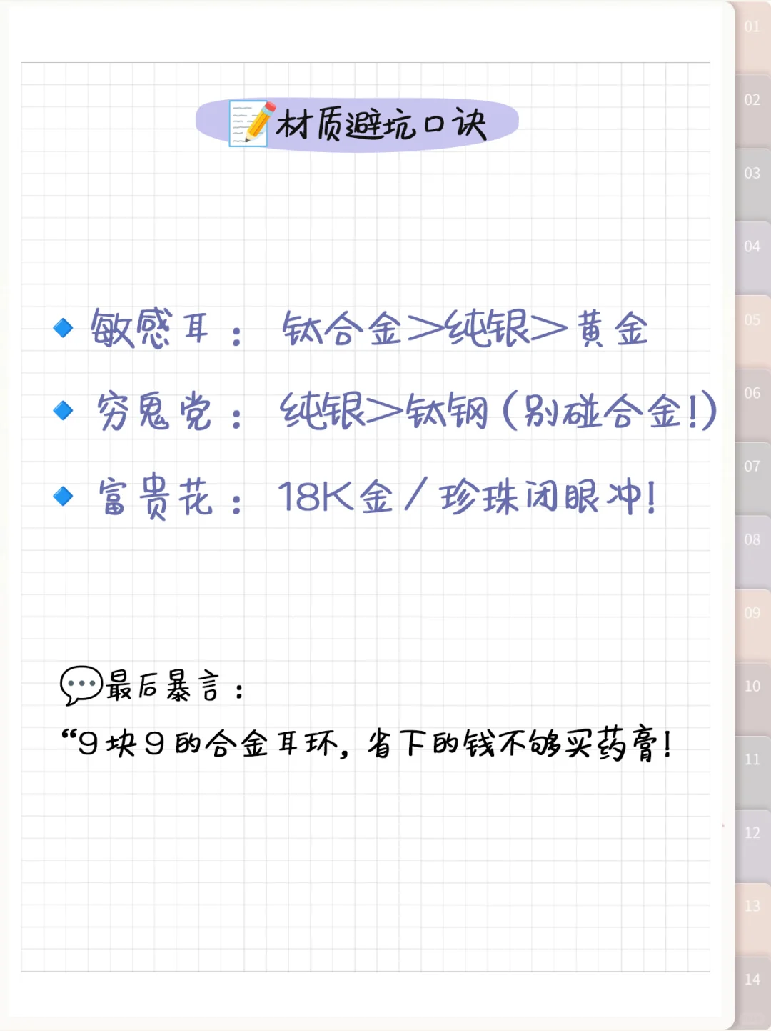 ?戴错烂耳警告!这些材质真的会过敏!!