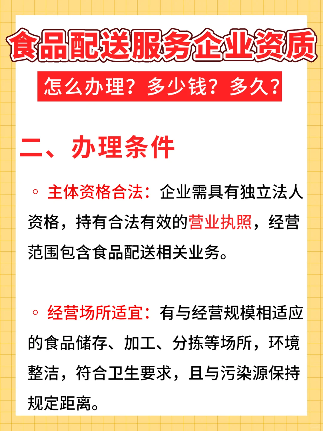 食品配送资质包括什么？食品配送企业资质要