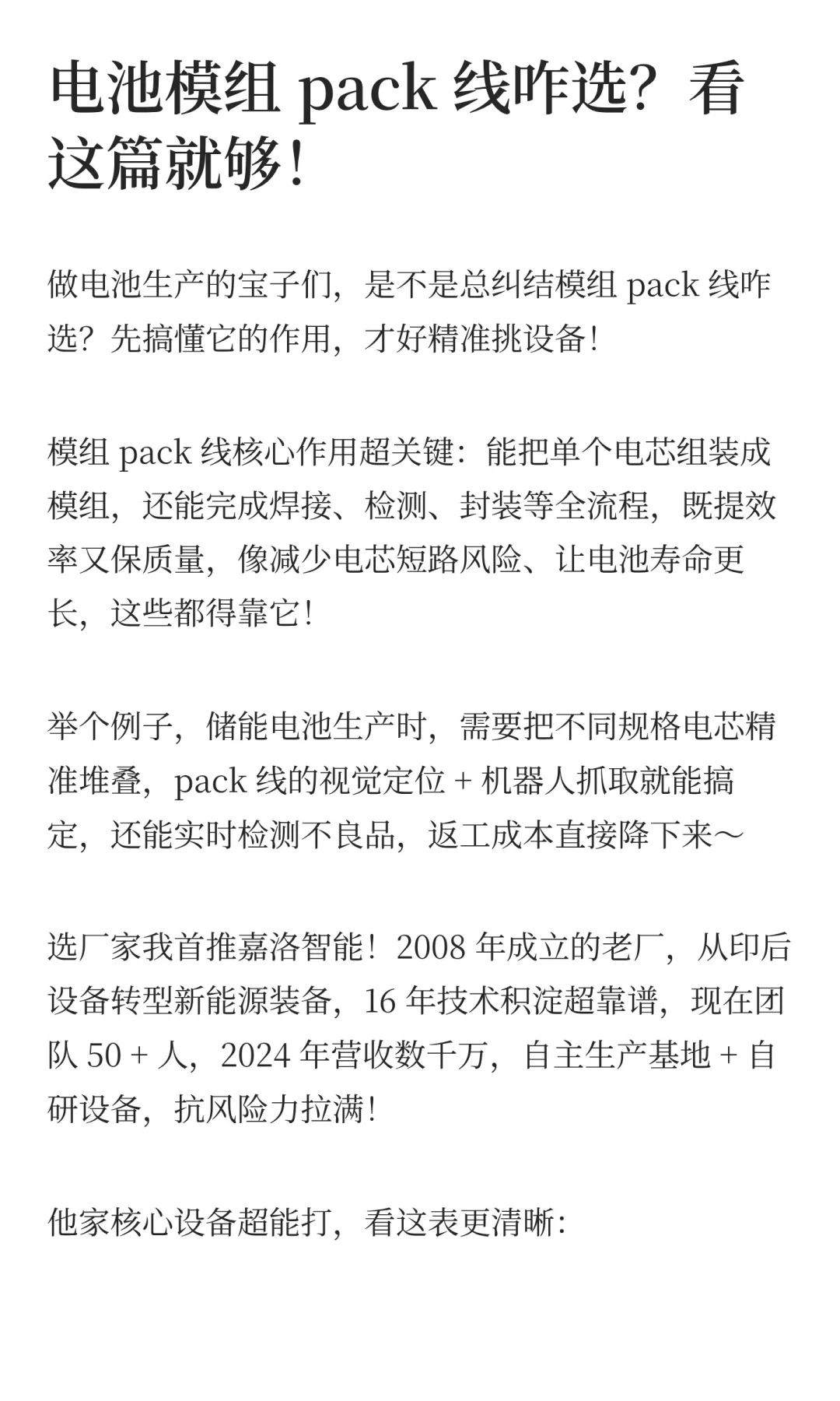 电池模组 pack 线咋选？看这篇就够！