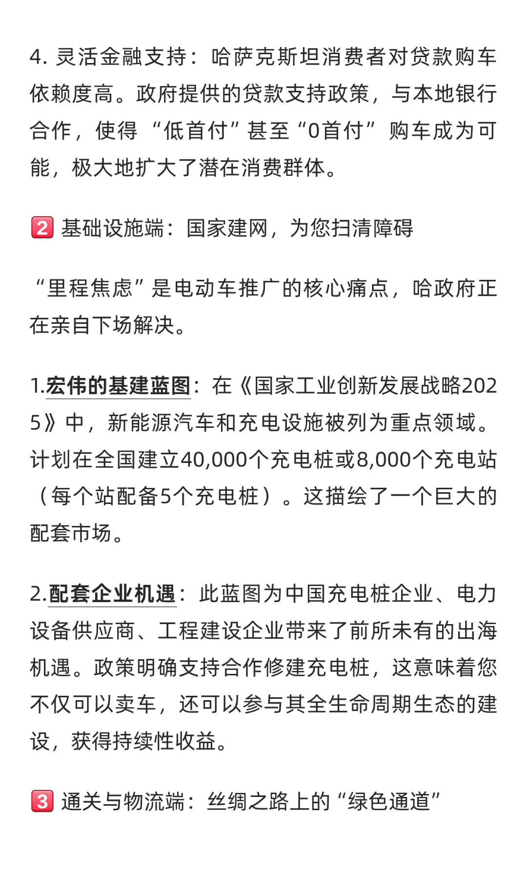? 哈萨克斯坦汽车贸易的政策红利
