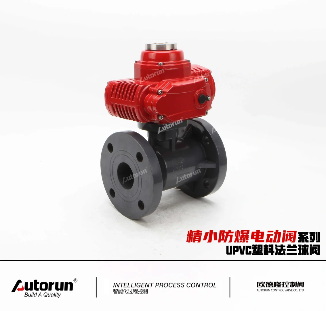 Autorun电动塑料球阀