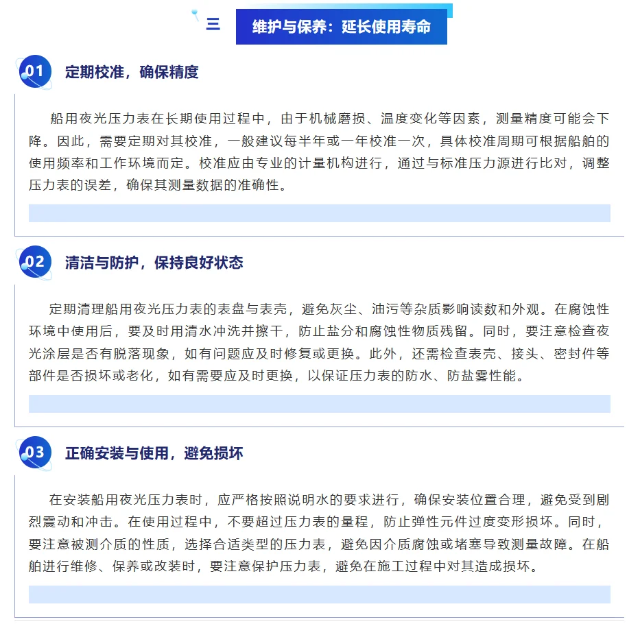 船用夜光压力表：船舶航行的