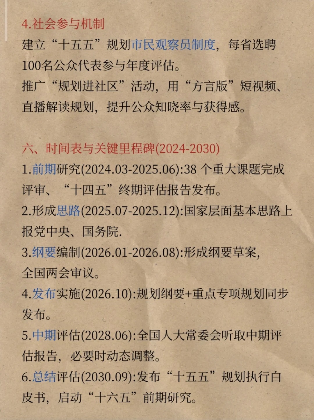 必存的十五五规划重点整合!!