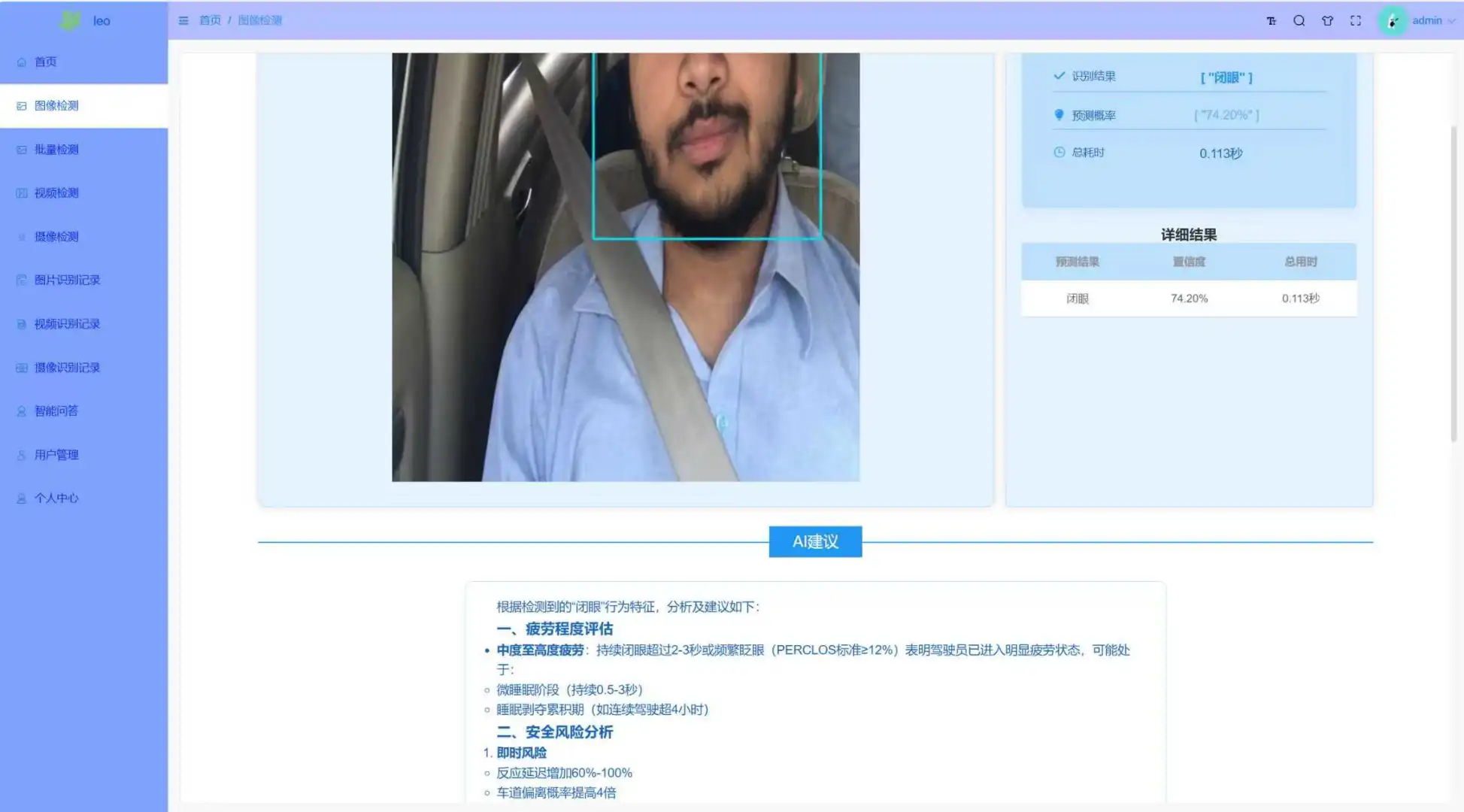 YOLO+DeepSeek+疲劳驾驶检测系统