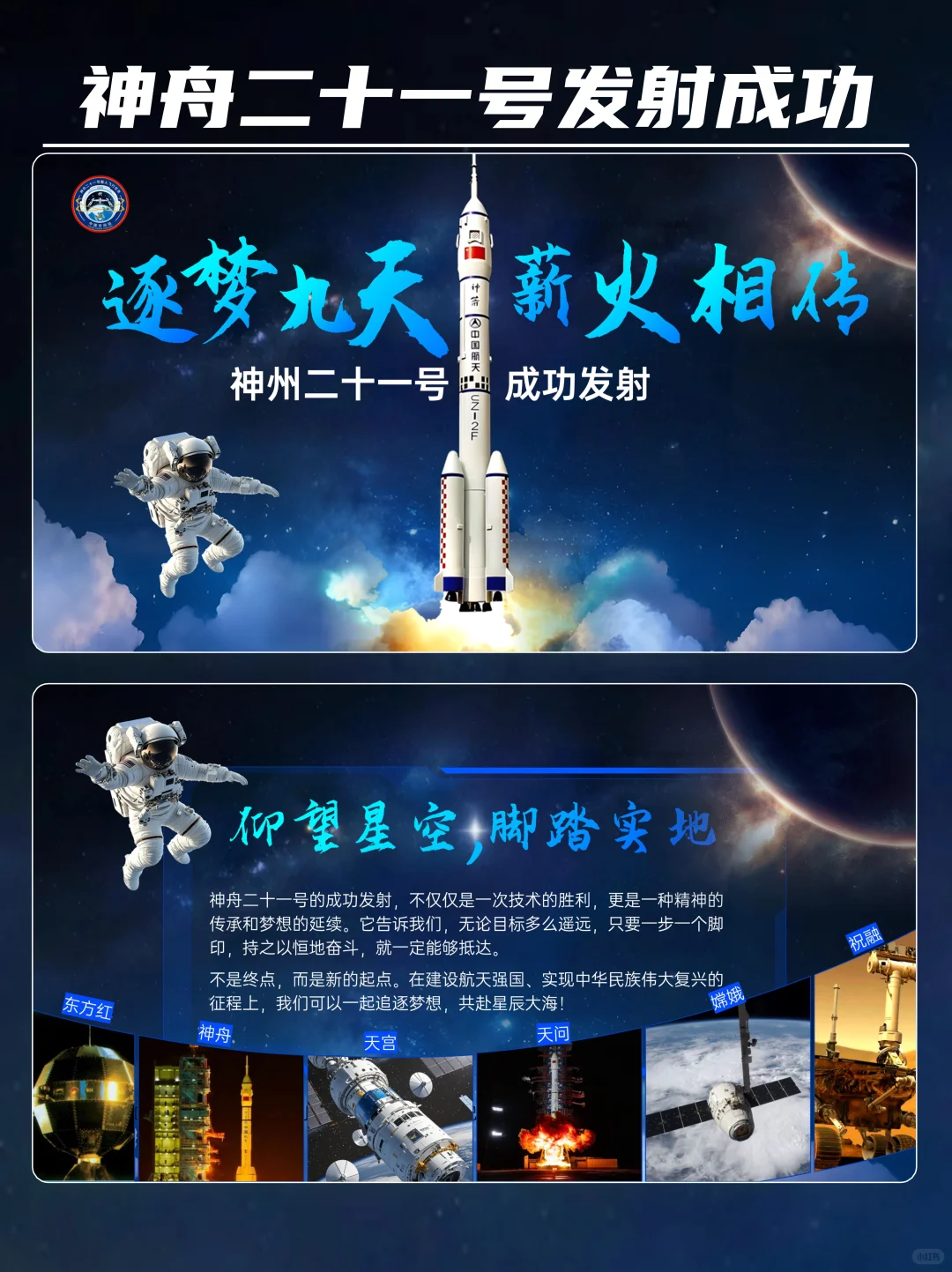 时事热点PPT│神舟二十一号发射成功