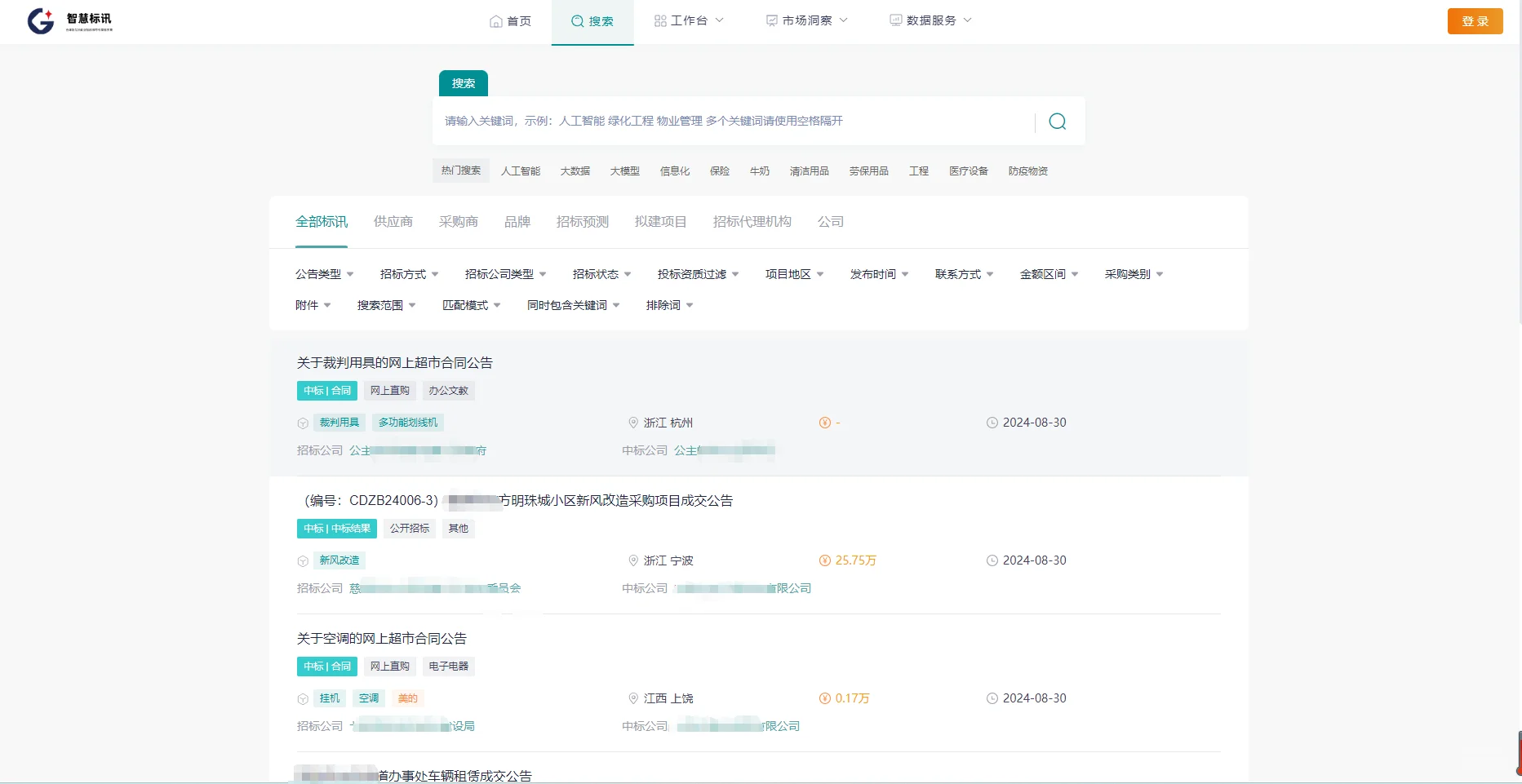 招投标必备|智慧标讯招投标信息服务平台