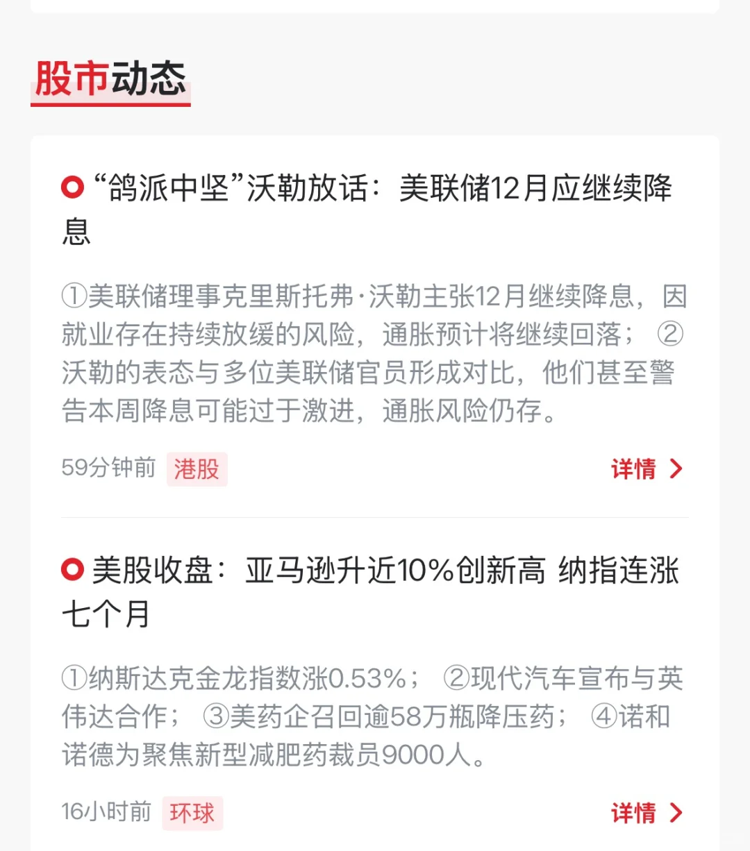 每日财经资讯（11月2日）
