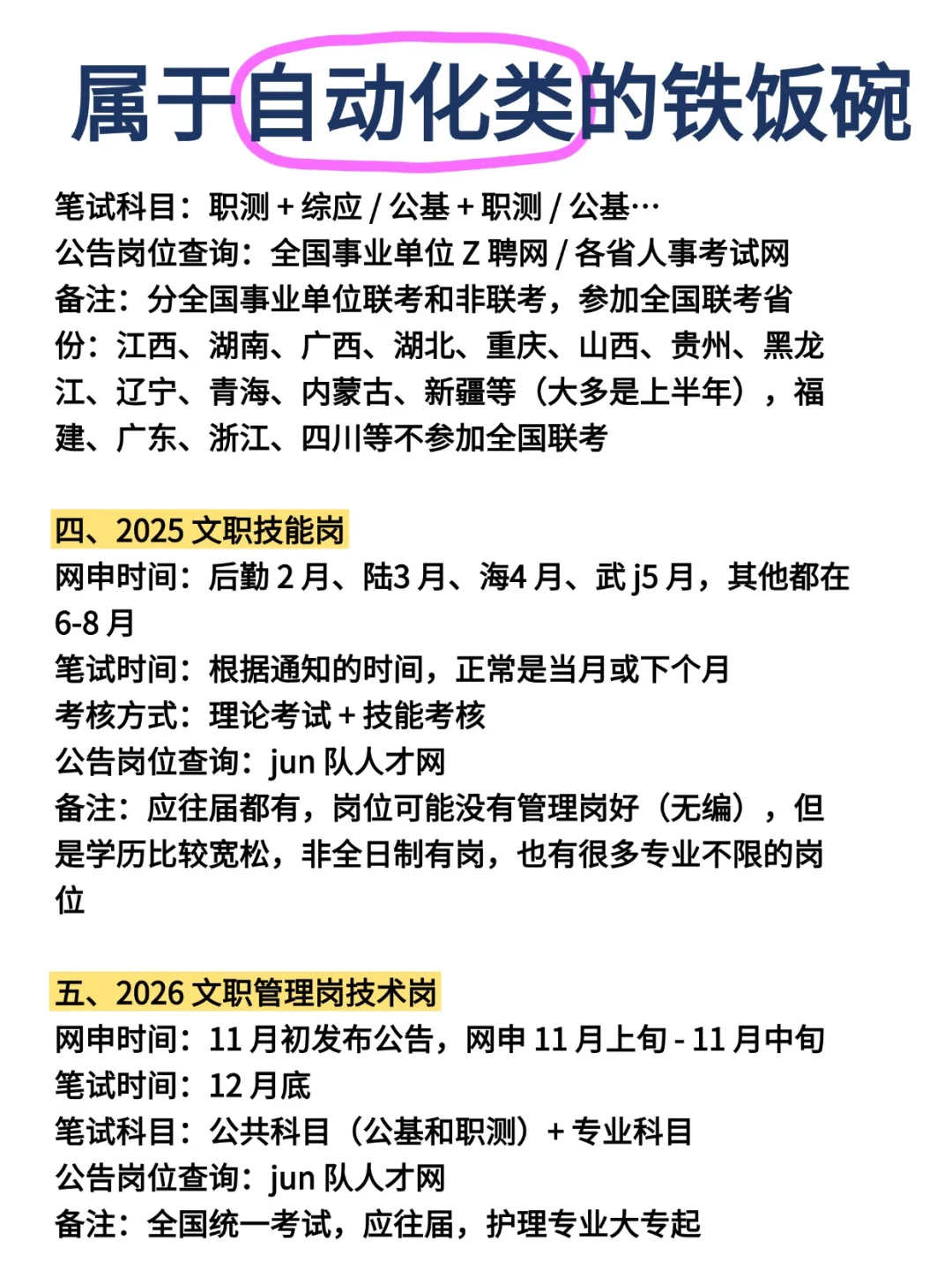 你自动化类专业，不考公，你要下流水线吗