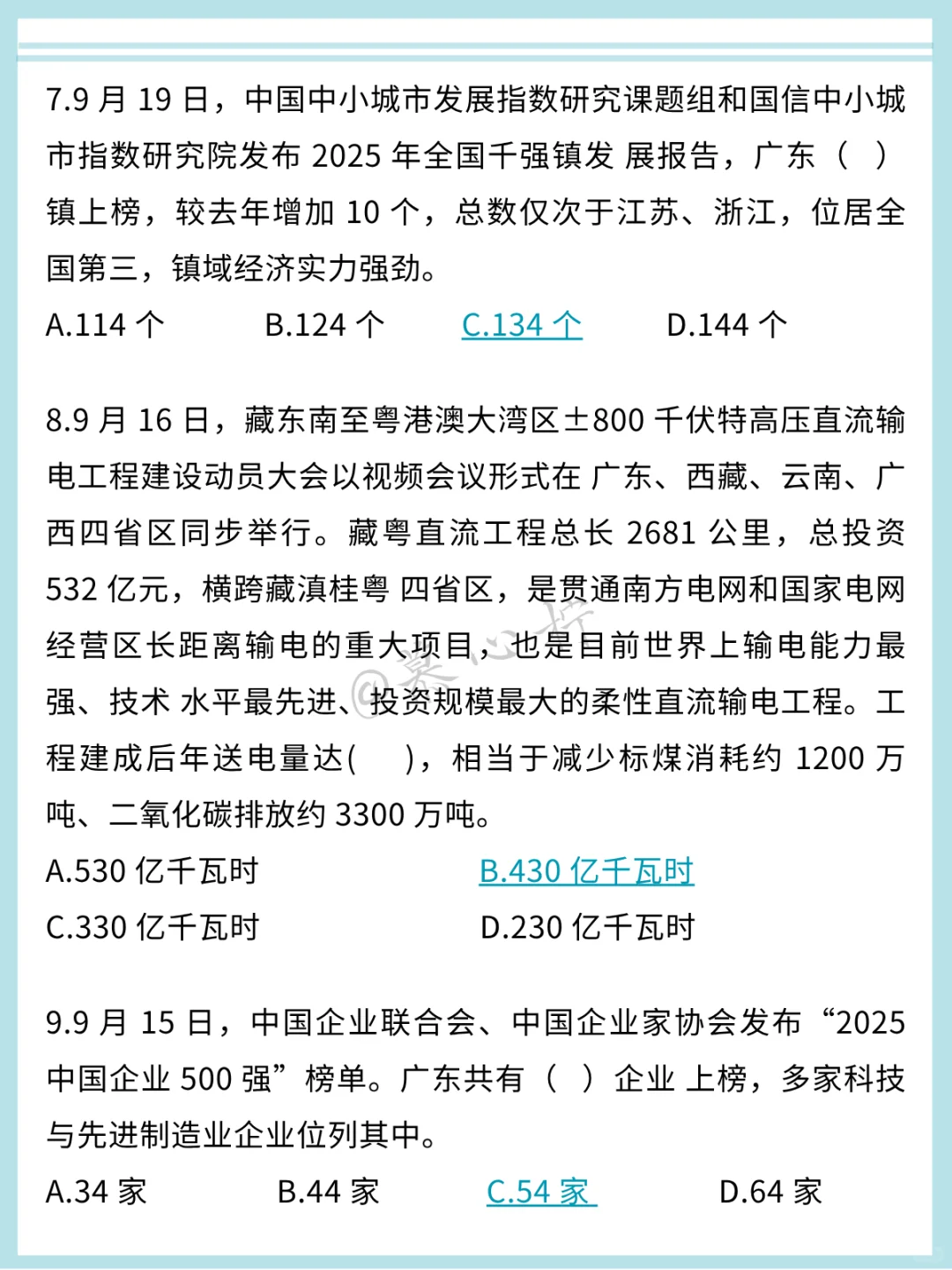 12.7广东省考时政无非这340题，熬夜背