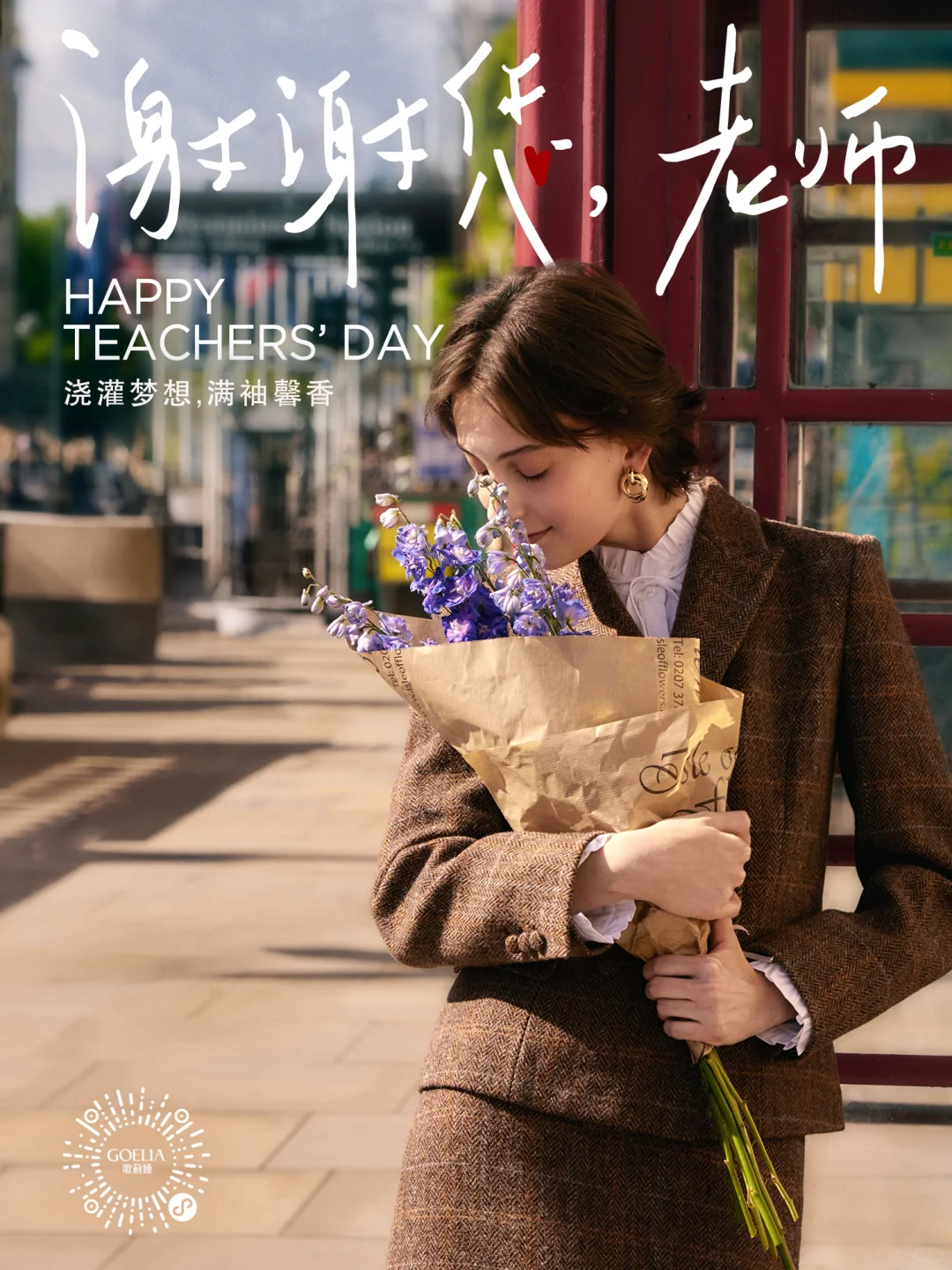 ?致敬爱的老师们——教师节快乐！