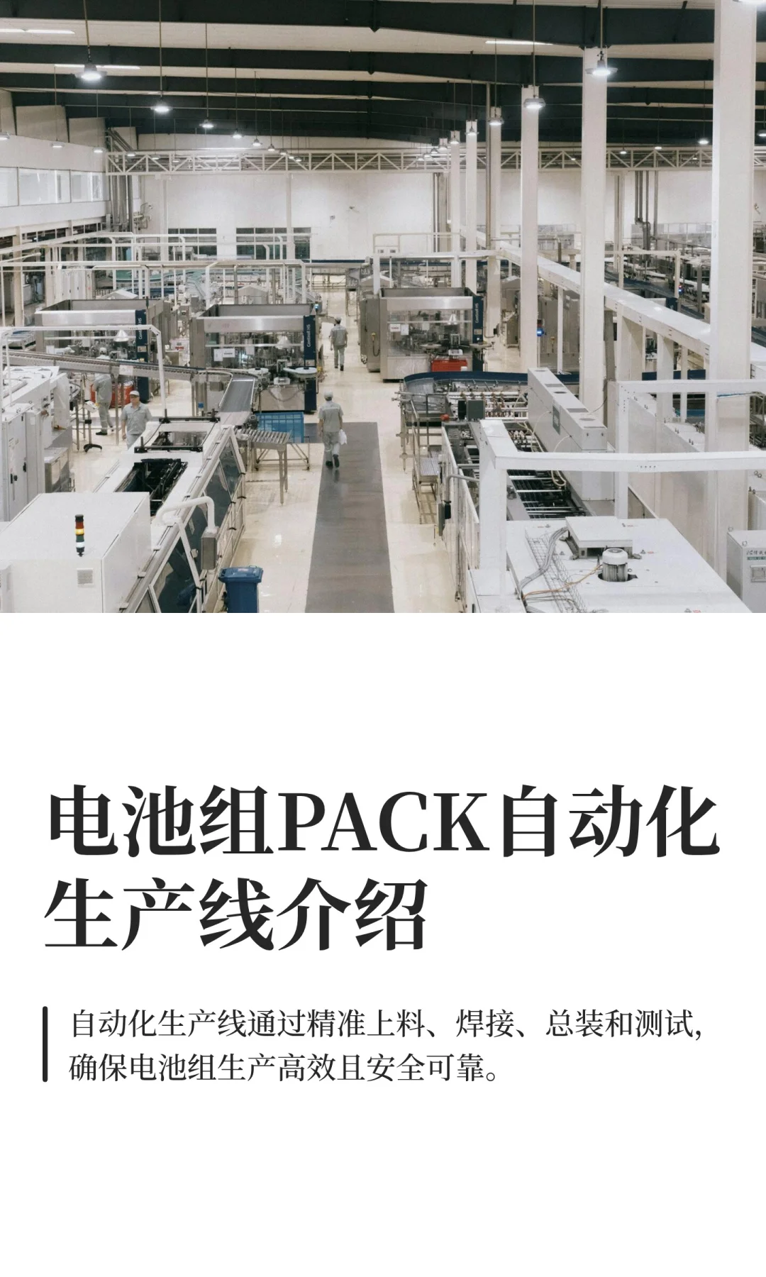电池组PACK自动化生产线介绍