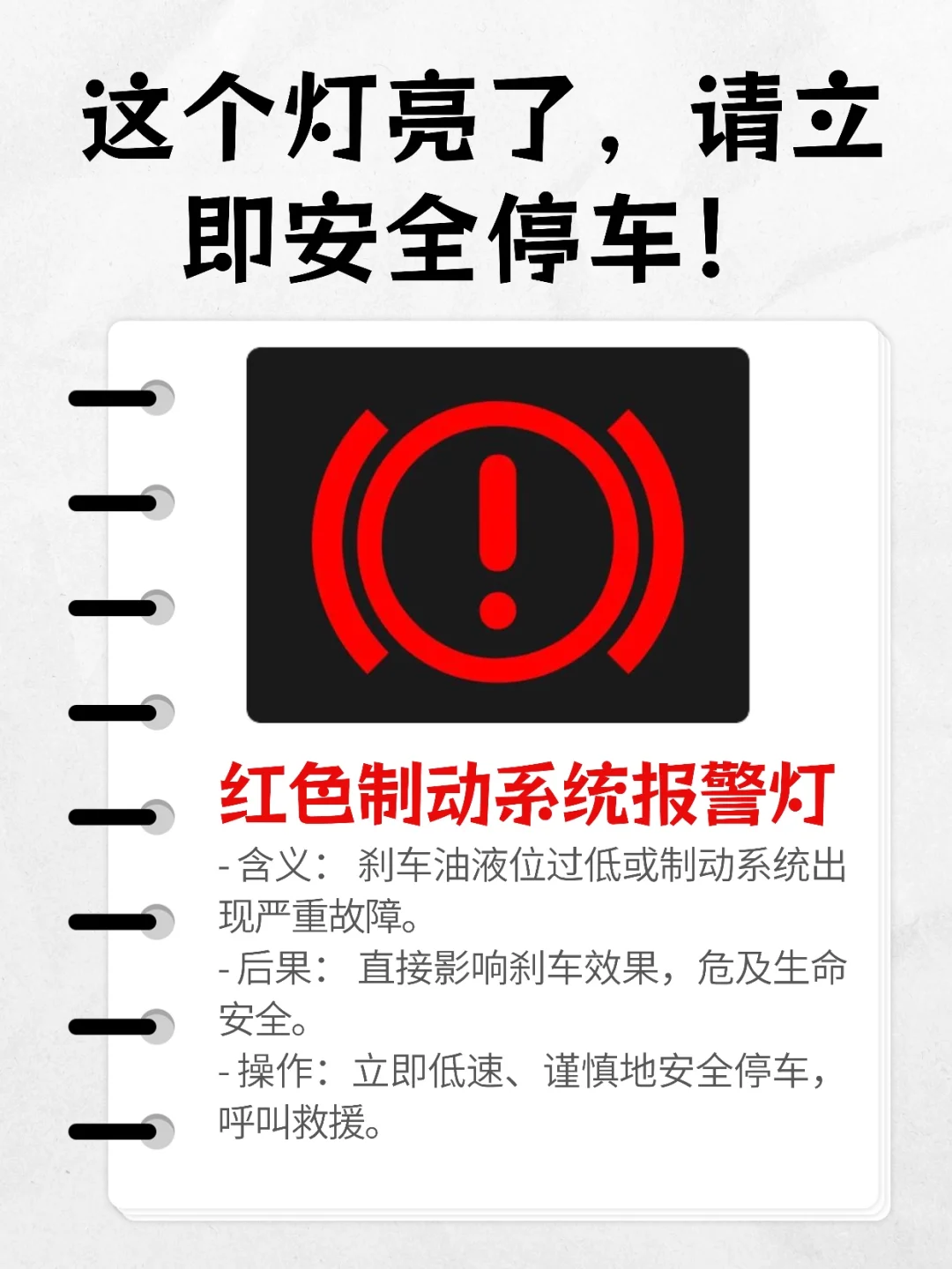 ⚠️这个灯亮了，请立即安全停车！