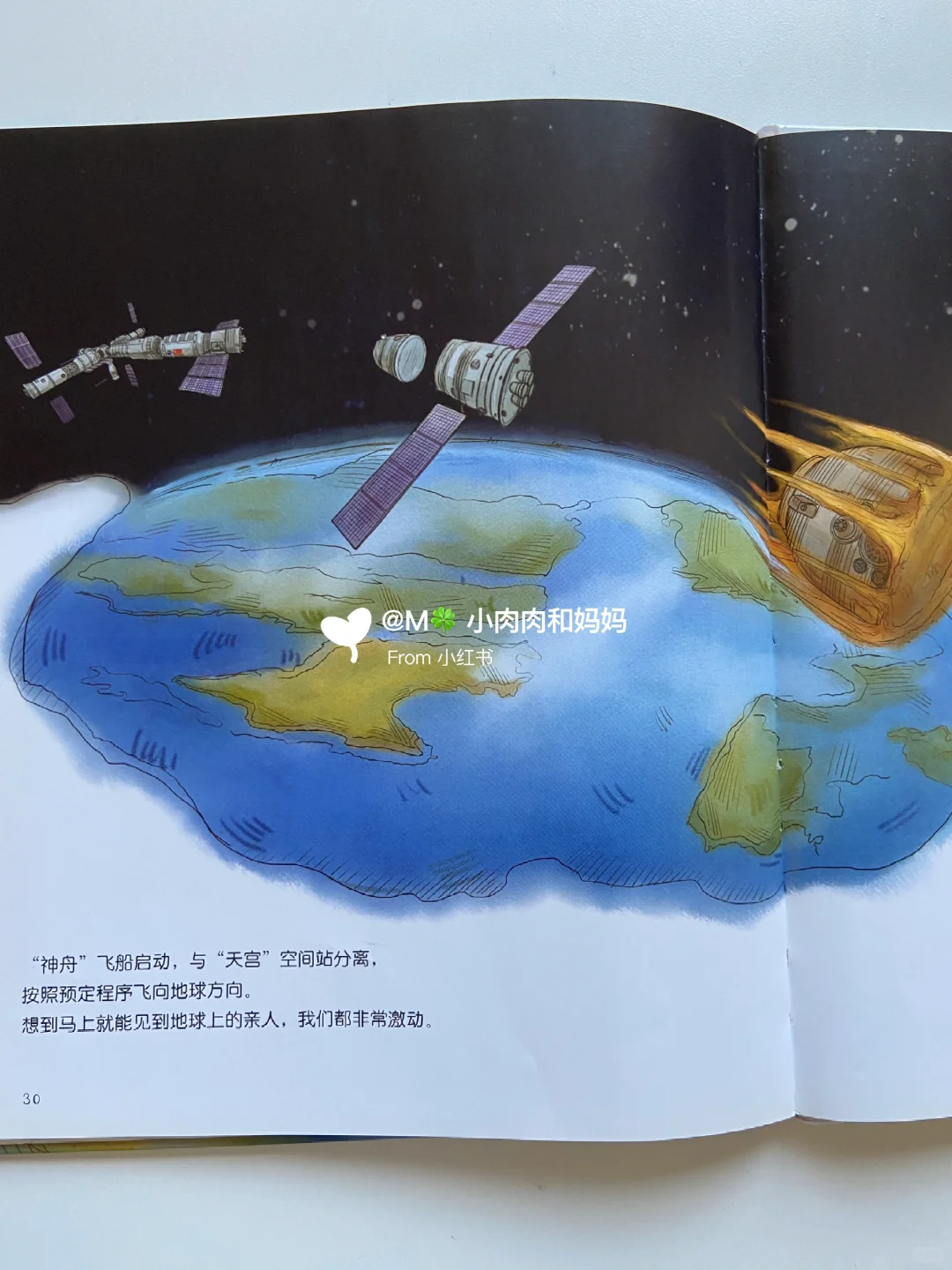 【载人航天科学绘本】你好!空间站