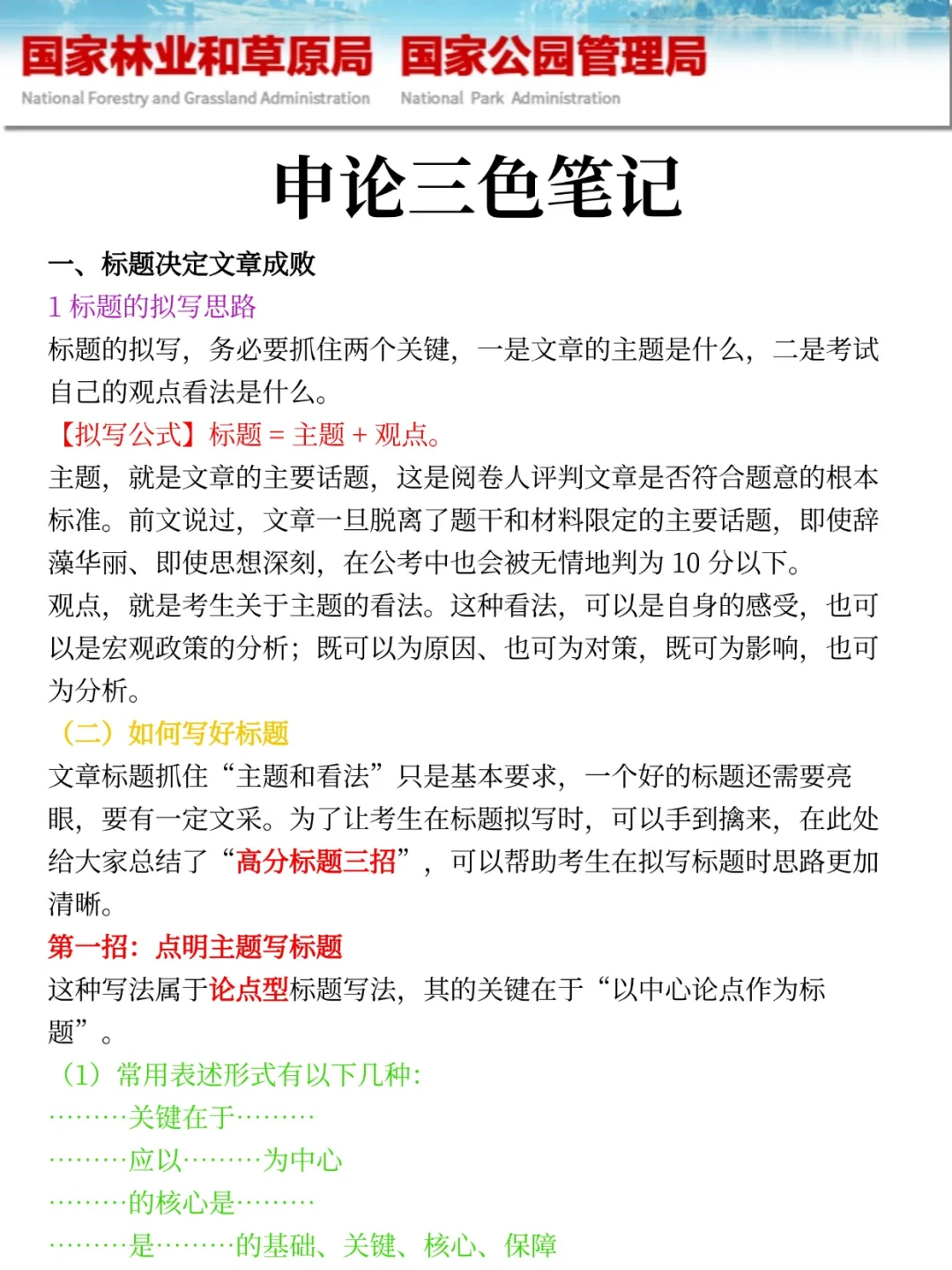 今年，国家林业和草原局是真的香啊啊啊