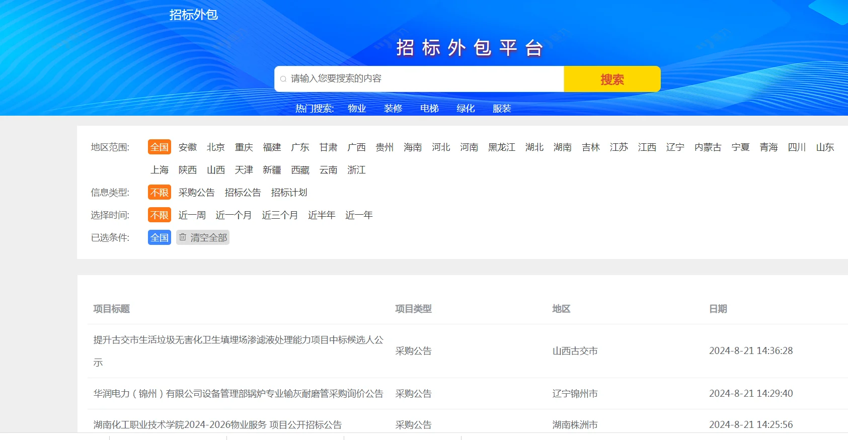 数据管理软件招标
