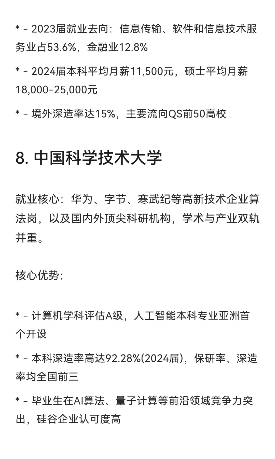 计算机专业2025年高校就业质量排行榜