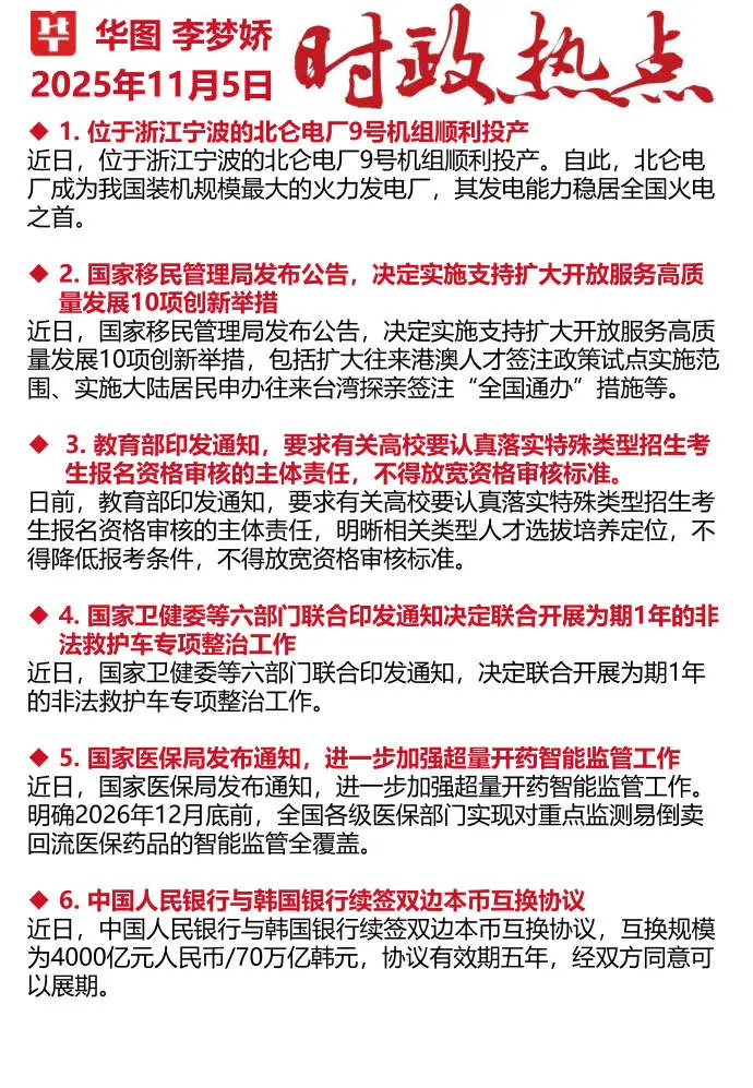 李梦娇 11 月时政王炸!新题 + 热点 + 预测