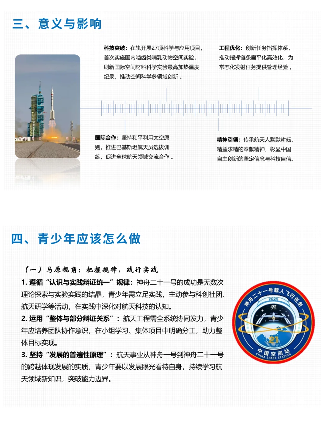 神州二十一号发射