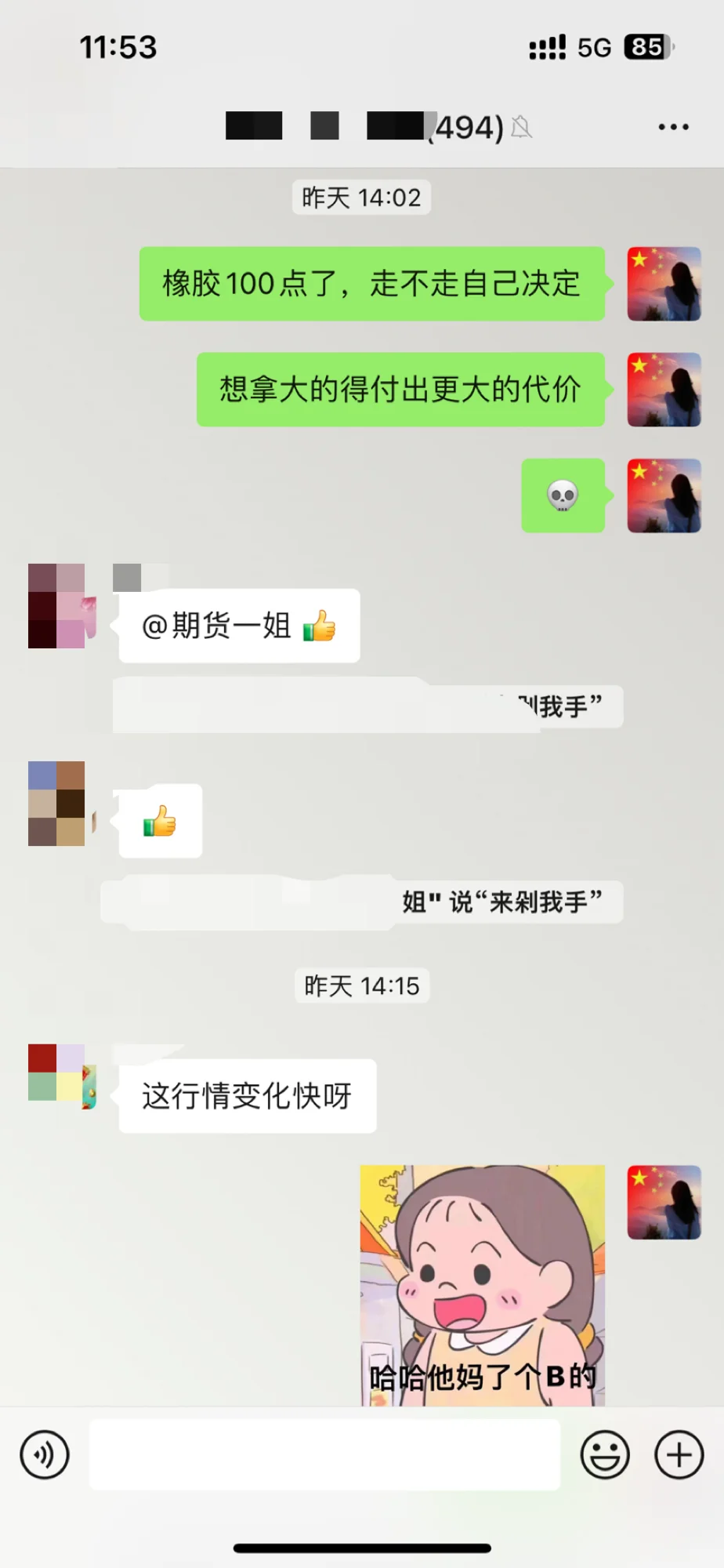 橡胶暴跌了，哈哈哈～～～