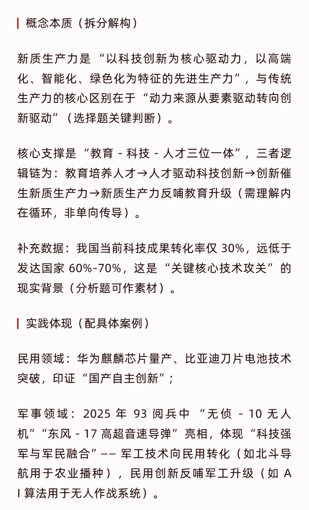 今年必考的4个点
