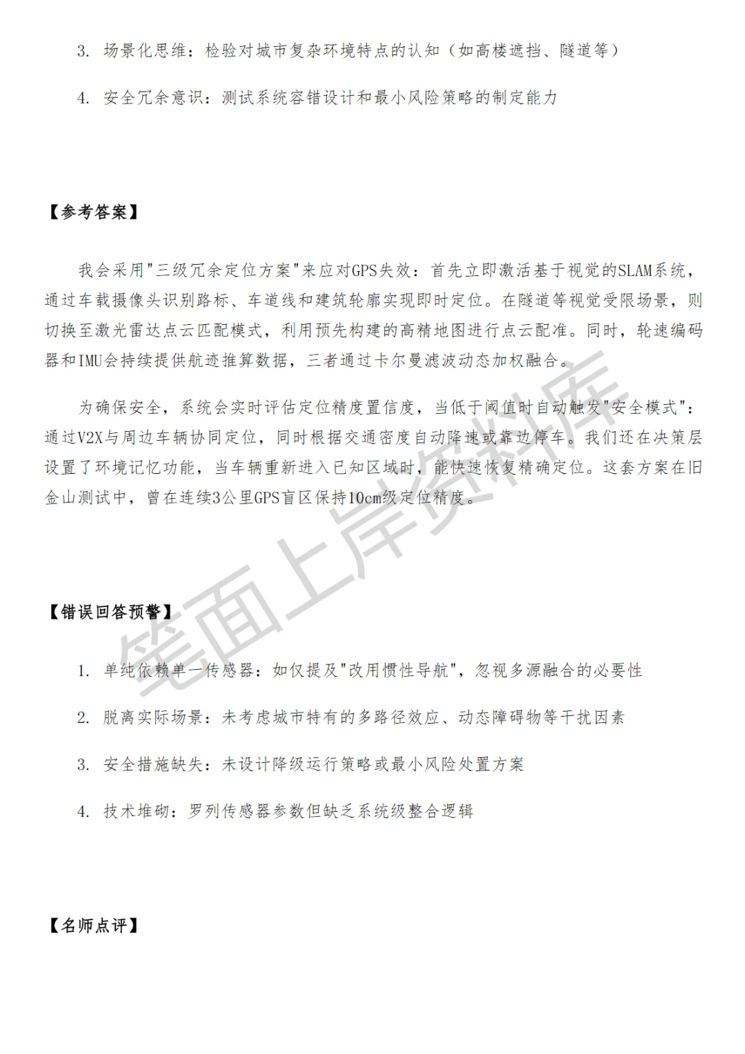 自动驾驶系统工程师面试真题