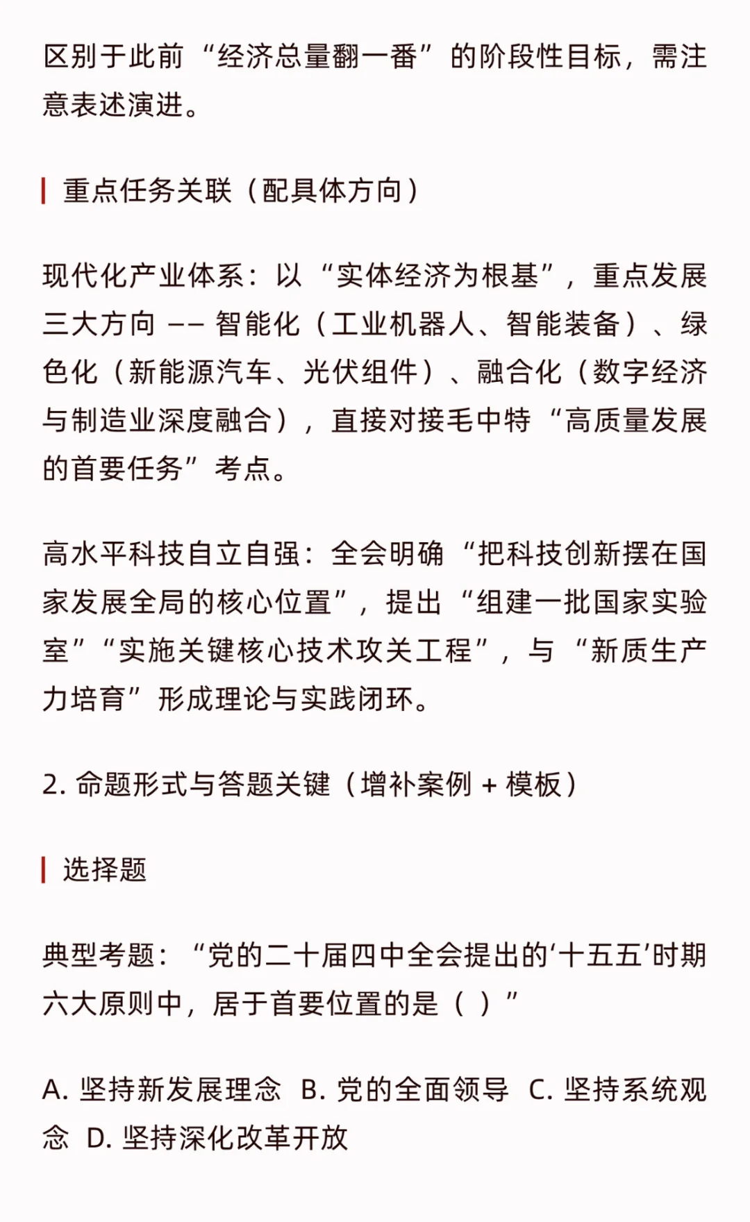 今年必考的4个点