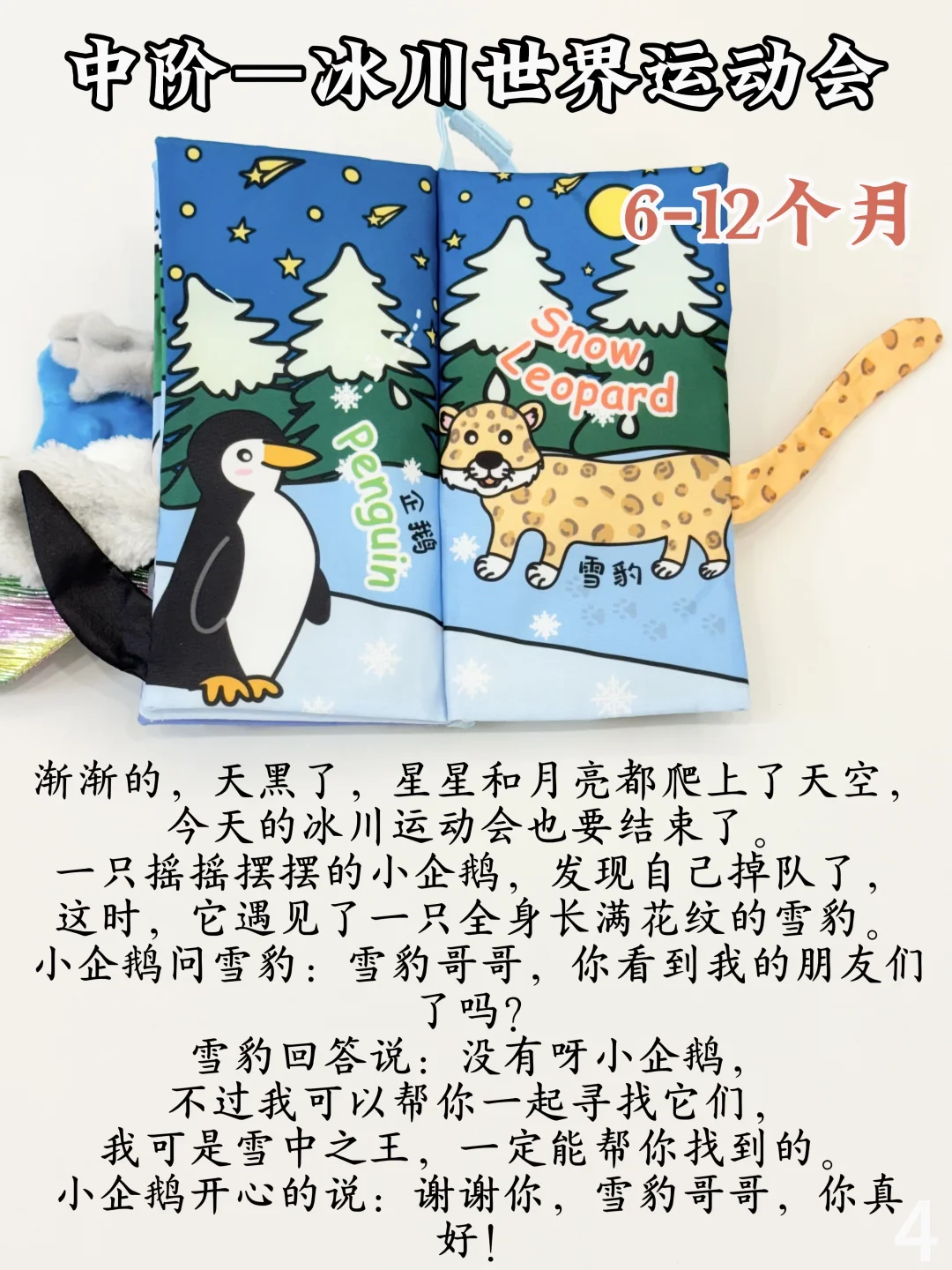 抄作业❗jollybaby冰川布书0~3岁这么读❗