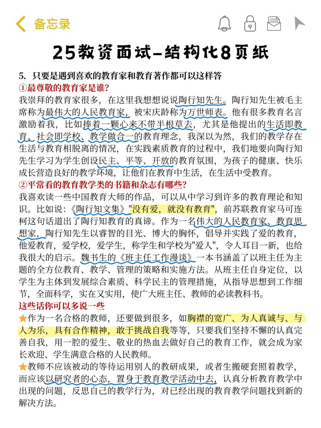 12.6教资面试,蕞先淘汰的是不背时政的人❗️
