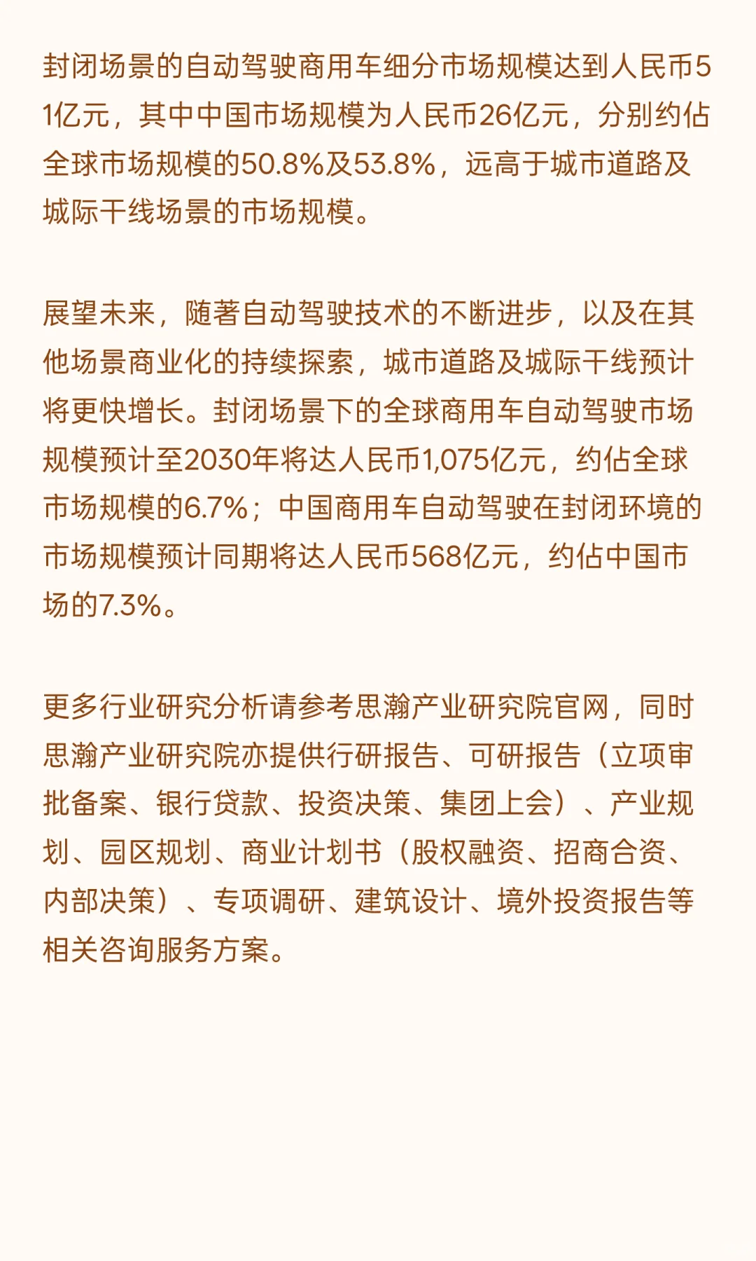 自动驾驶商用车已率先实现大规模的商业化