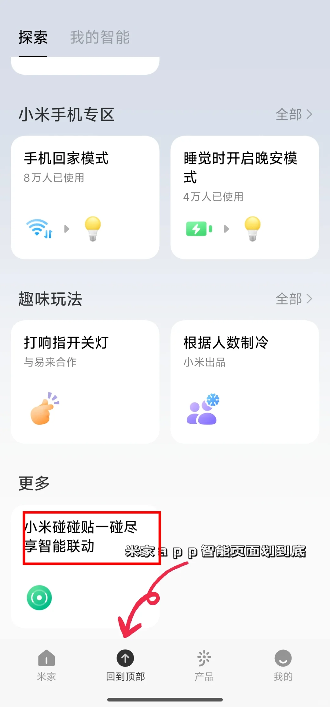 挑战让100个设备接入米家——NFC标签