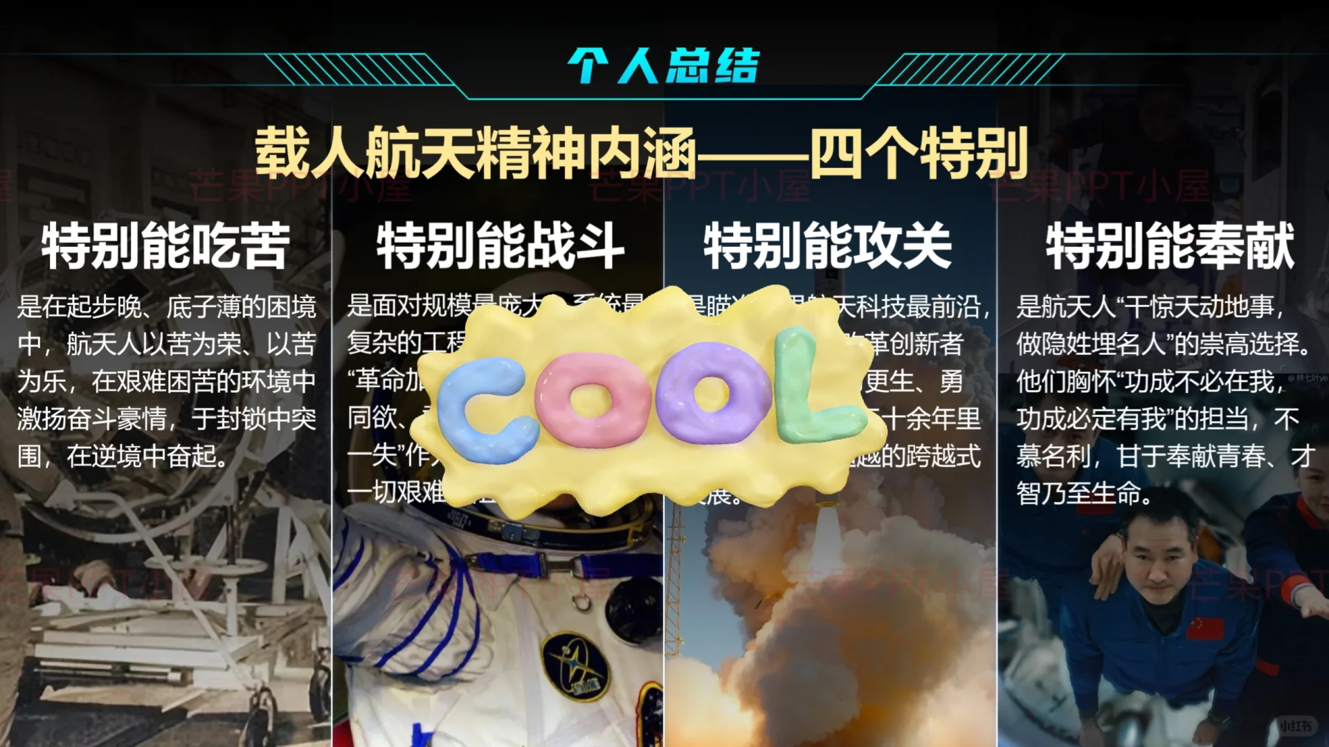 时事热点PPT|神舟二十一发射与航天史诗！