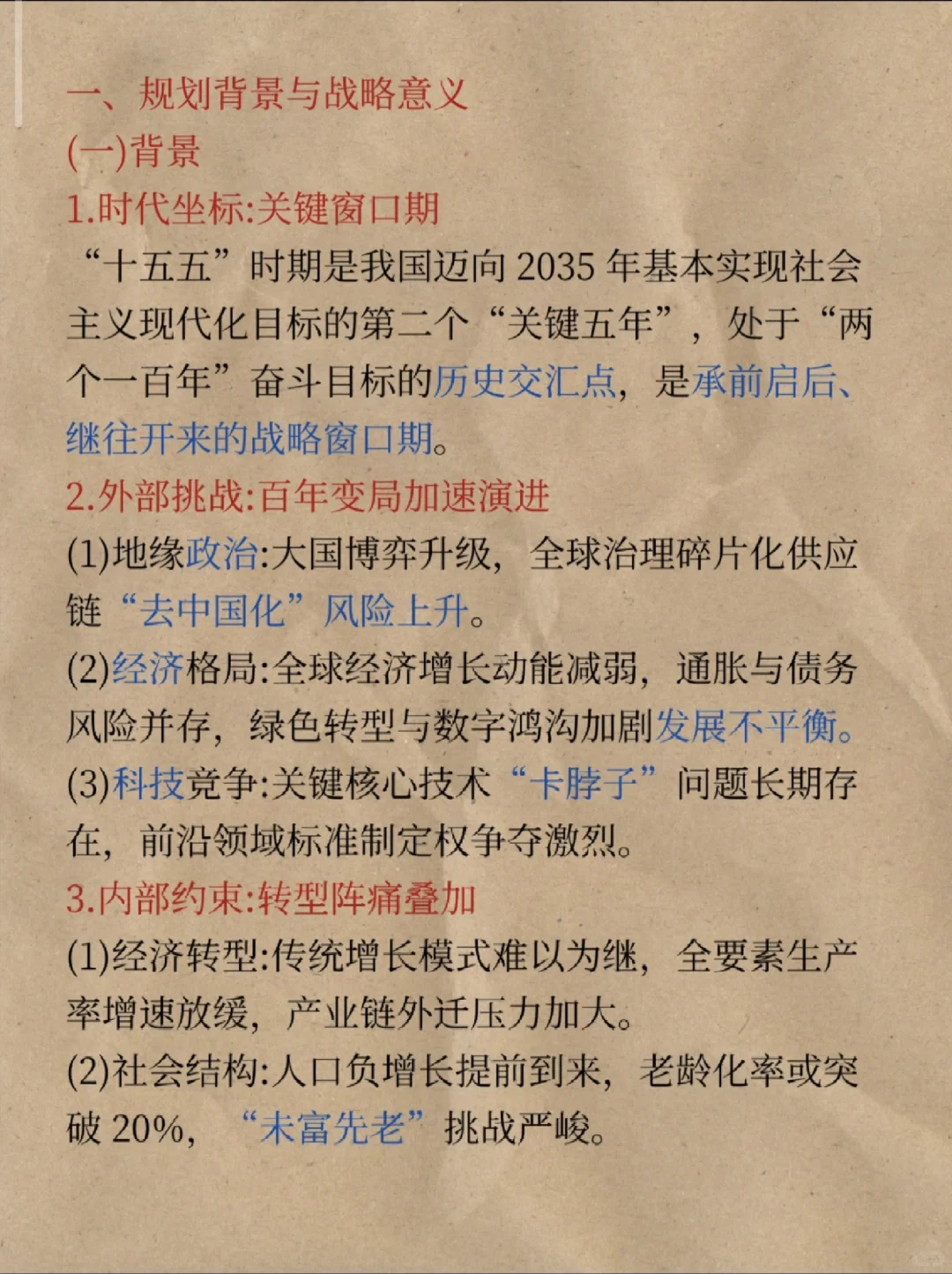 必存的十五五规划重点整合!!