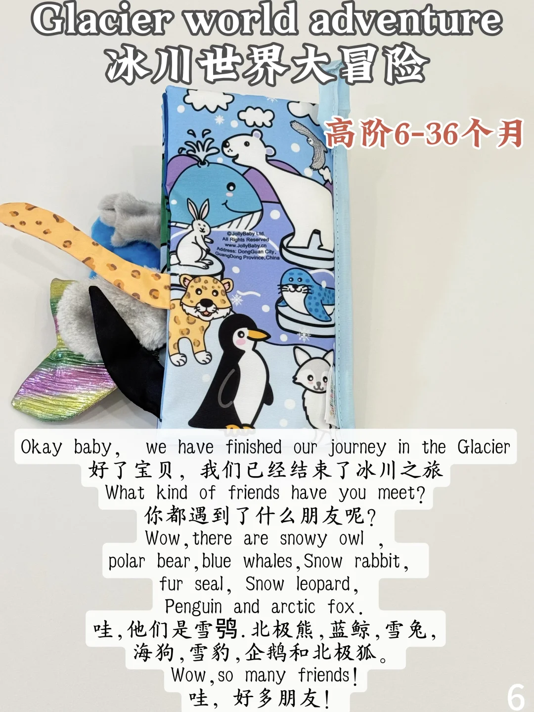 抄作业❗jollybaby冰川布书0~3岁这么读❗