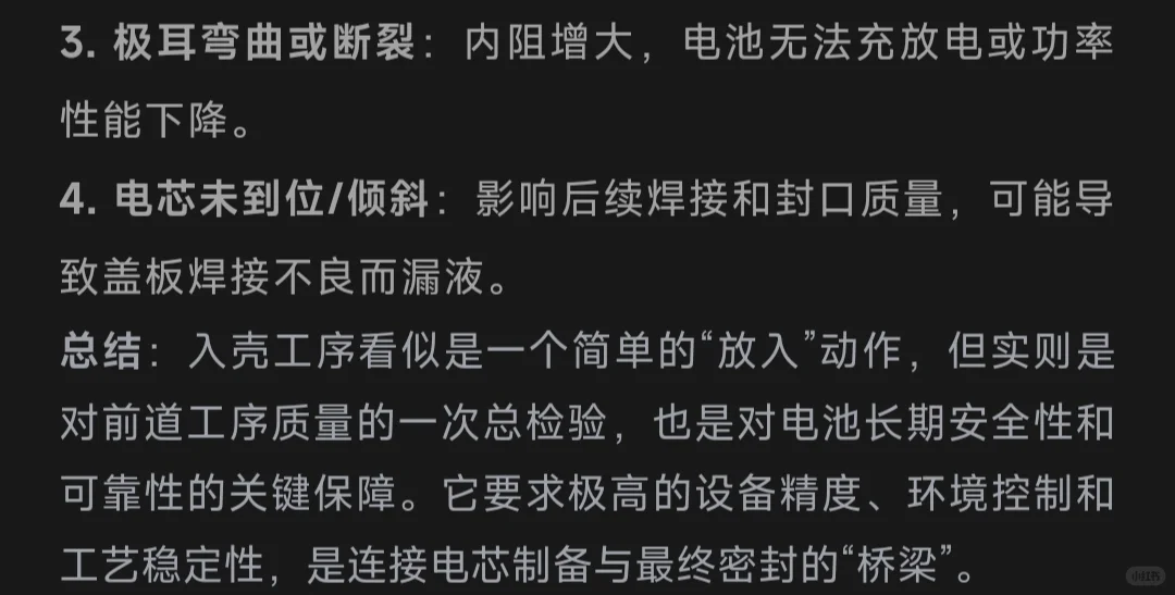 锂离子电池生产基本工序详解（入壳）