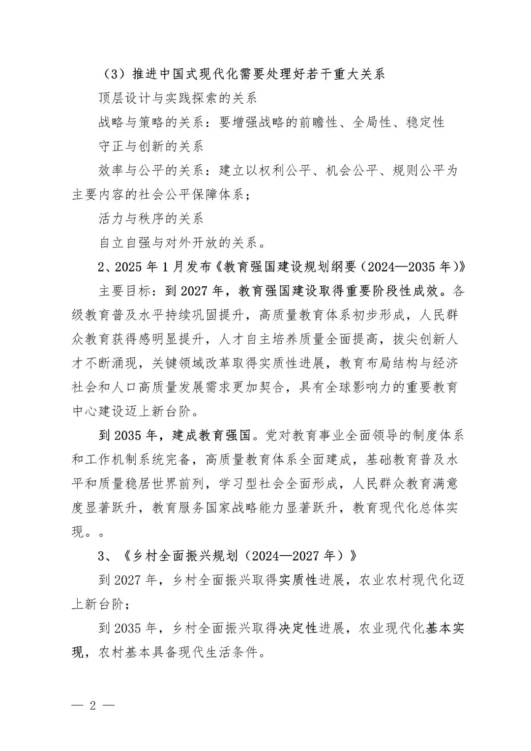 2025年时政热点合集精华版1-10月汇总