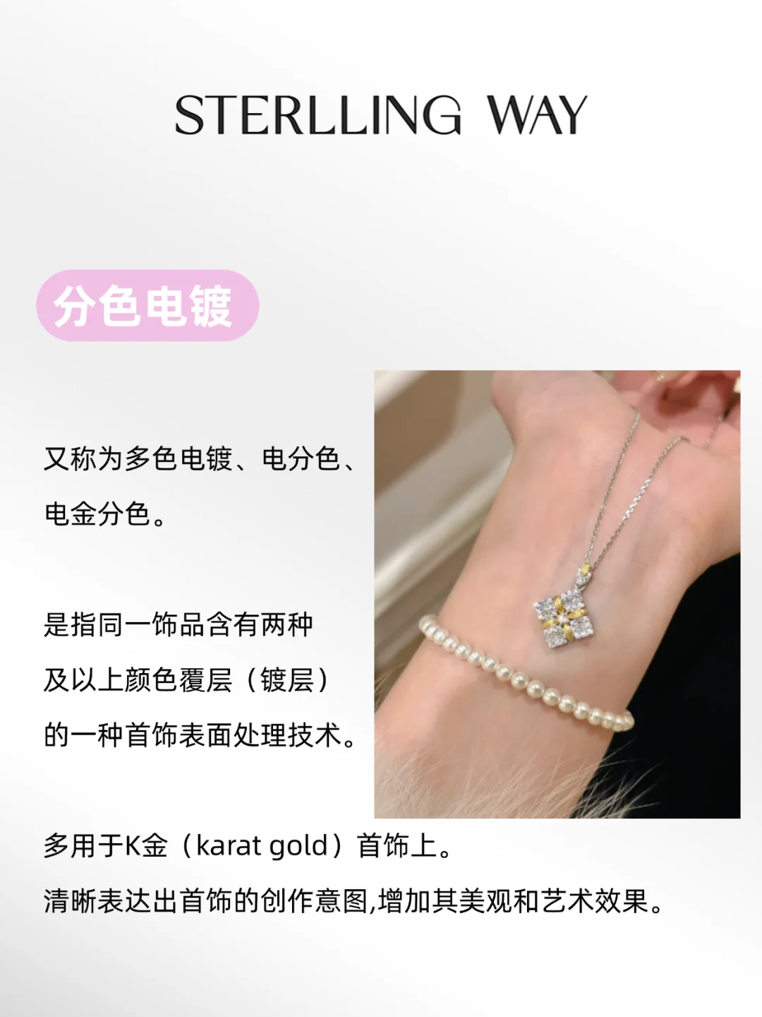 首饰干货 |热门电镀金属类型