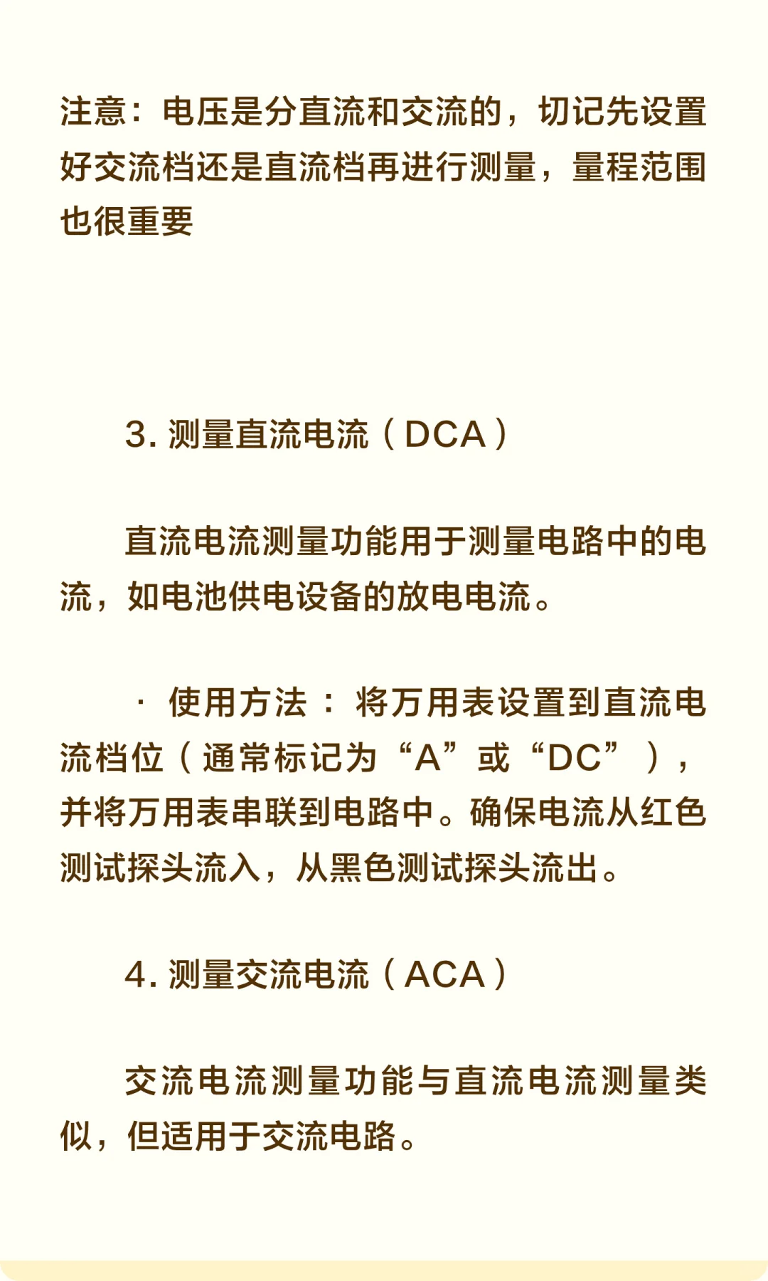 笔记：万用表常用功能