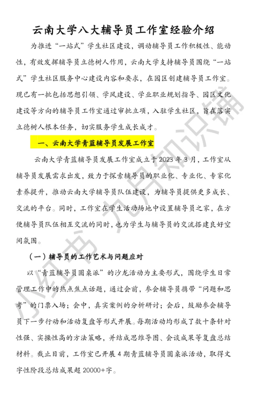 带过云南大学辅导员的我有话要说!