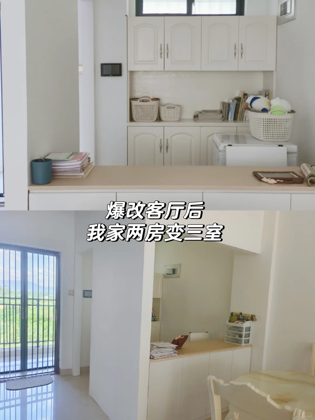 爆改客厅，我家两房变3室，快来抄作业