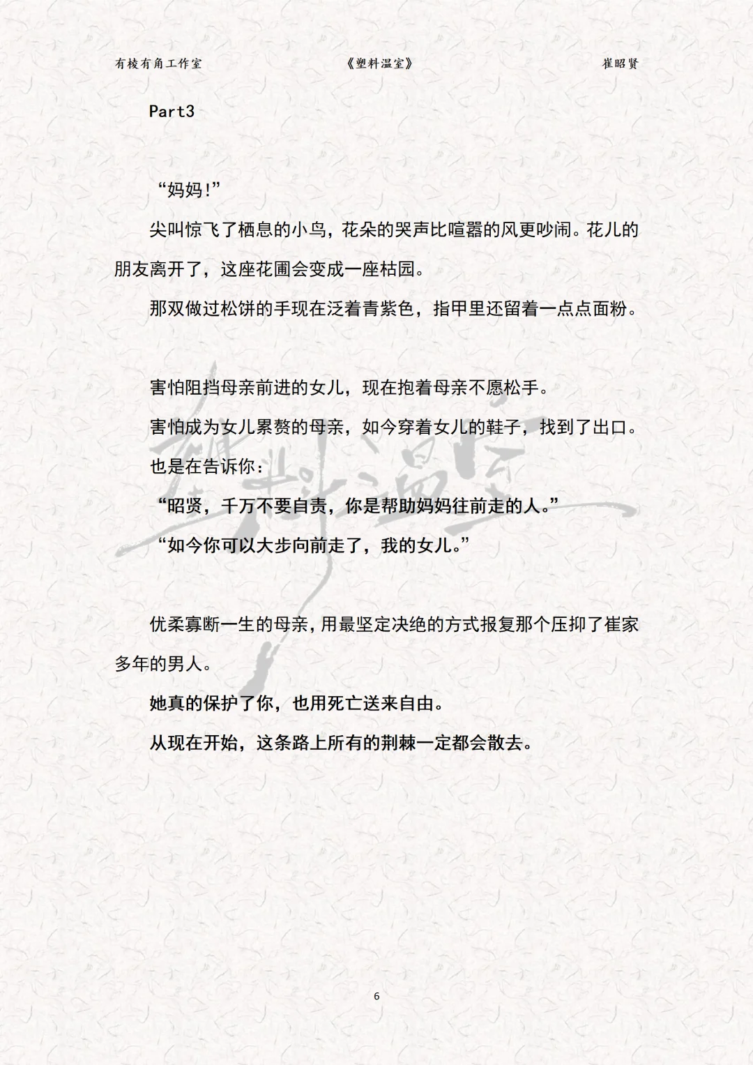 ?韩式情感《塑料温室》崔昭贤?试读片段。