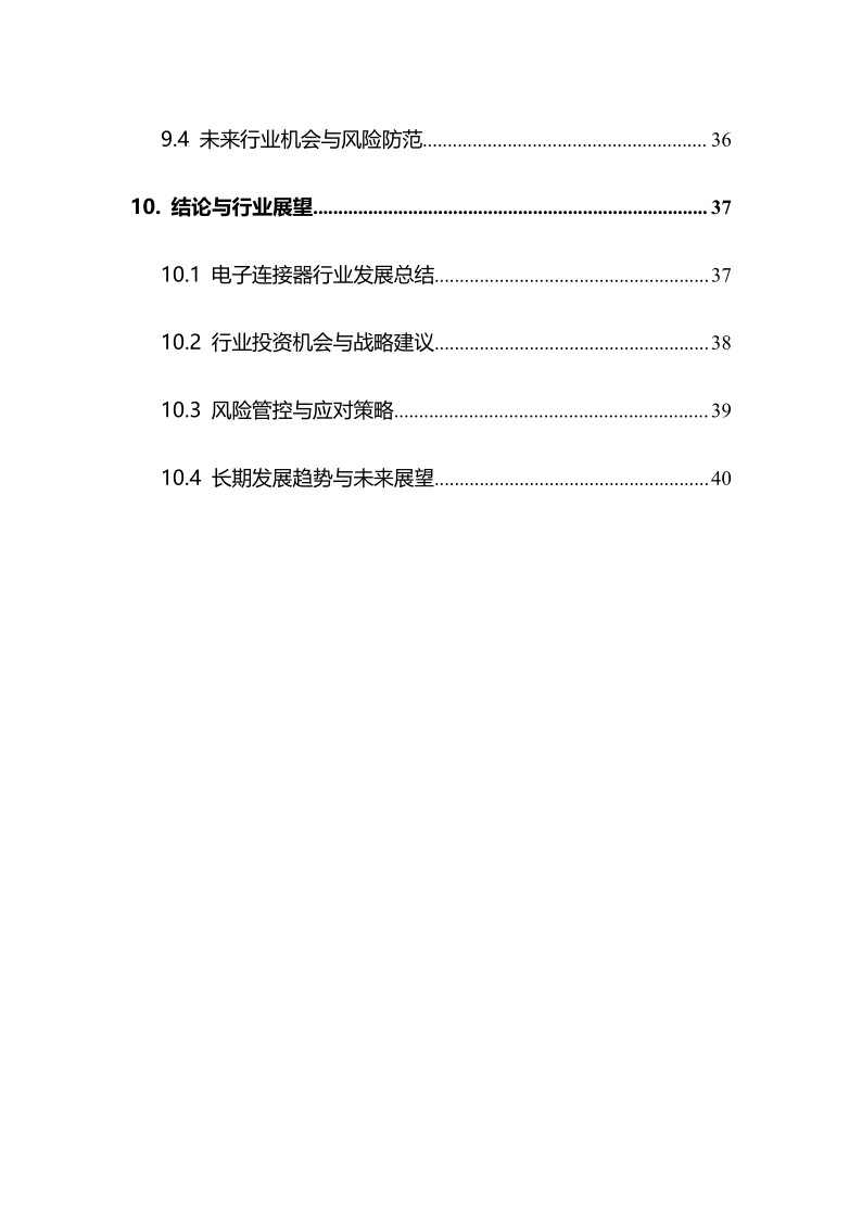 2025年电子连接器行业调研分析报告