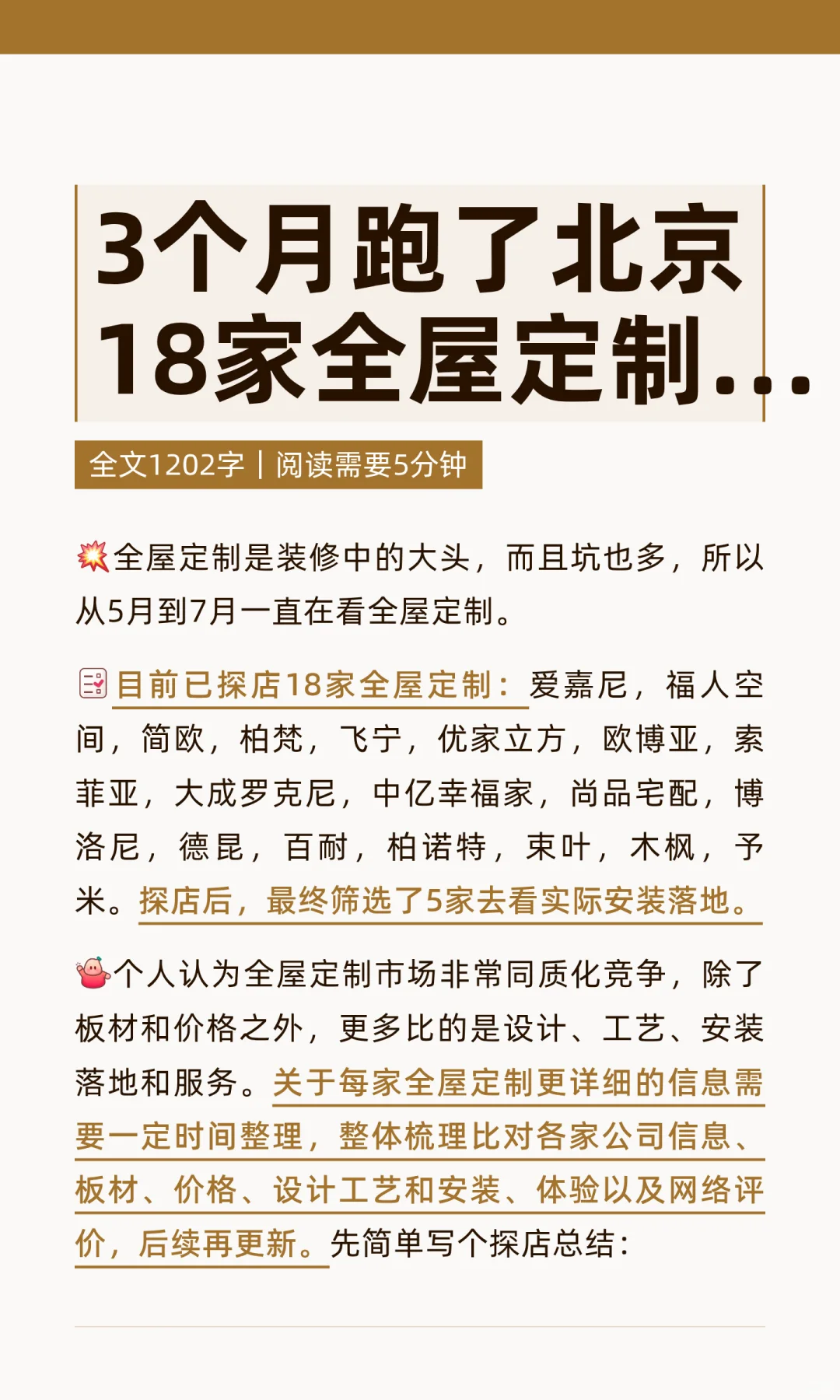 3个月跑了北京18家全屋定制…