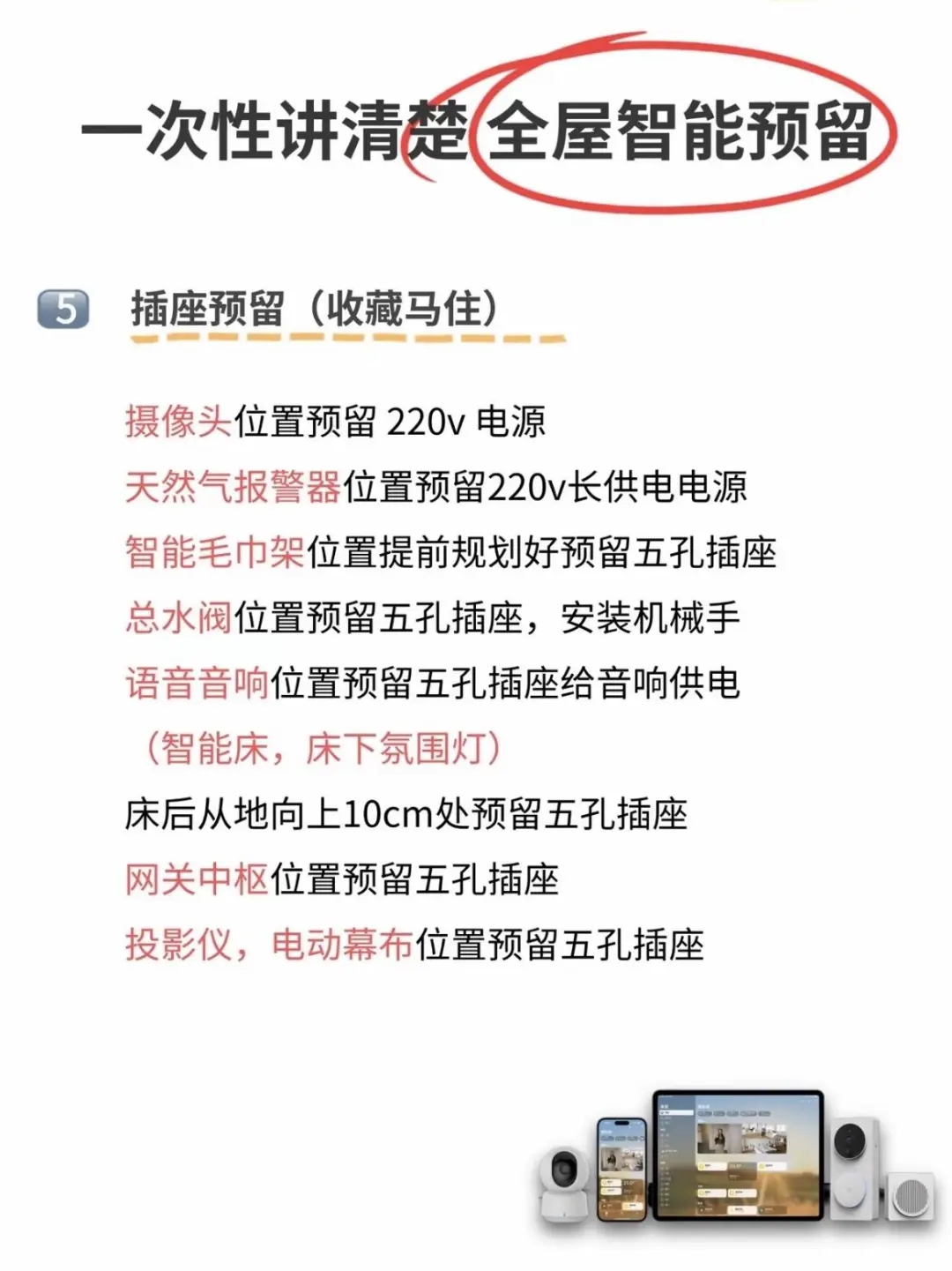 全屋智能怎么和师傅对接点位预留?