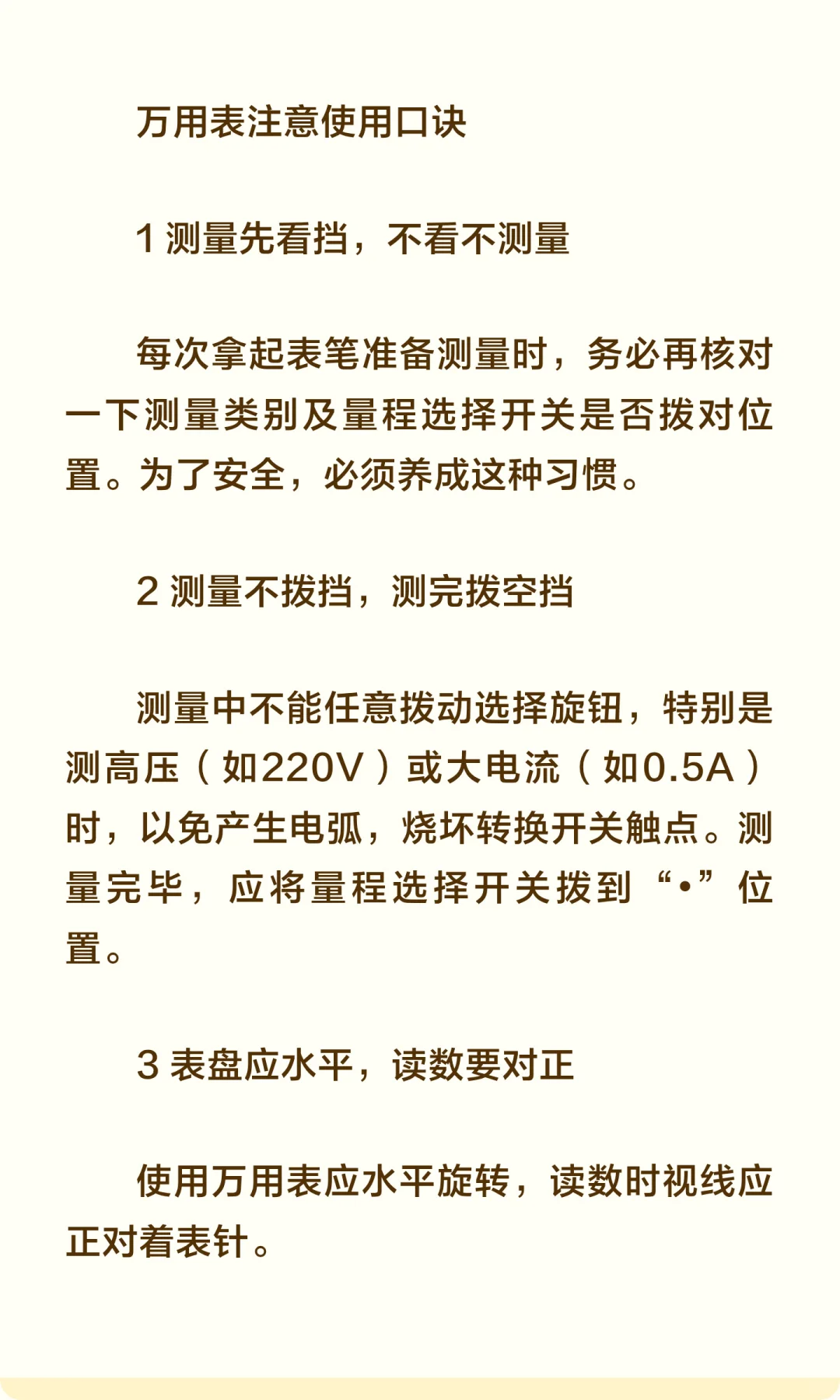 笔记：万用表常用功能