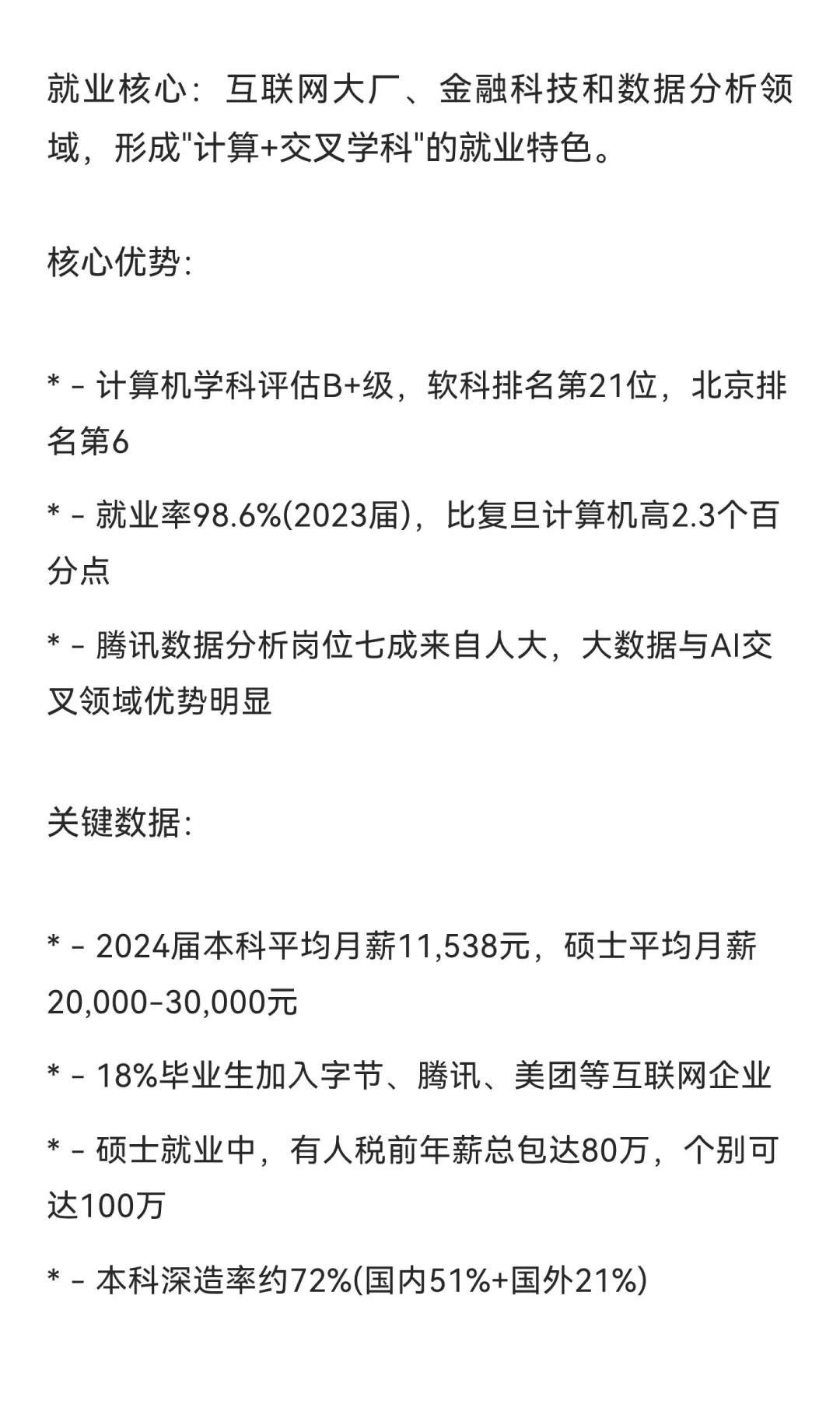 计算机专业2025年高校就业质量排行榜