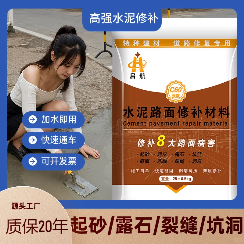 水泥路面高强修补料，解决磨损难题