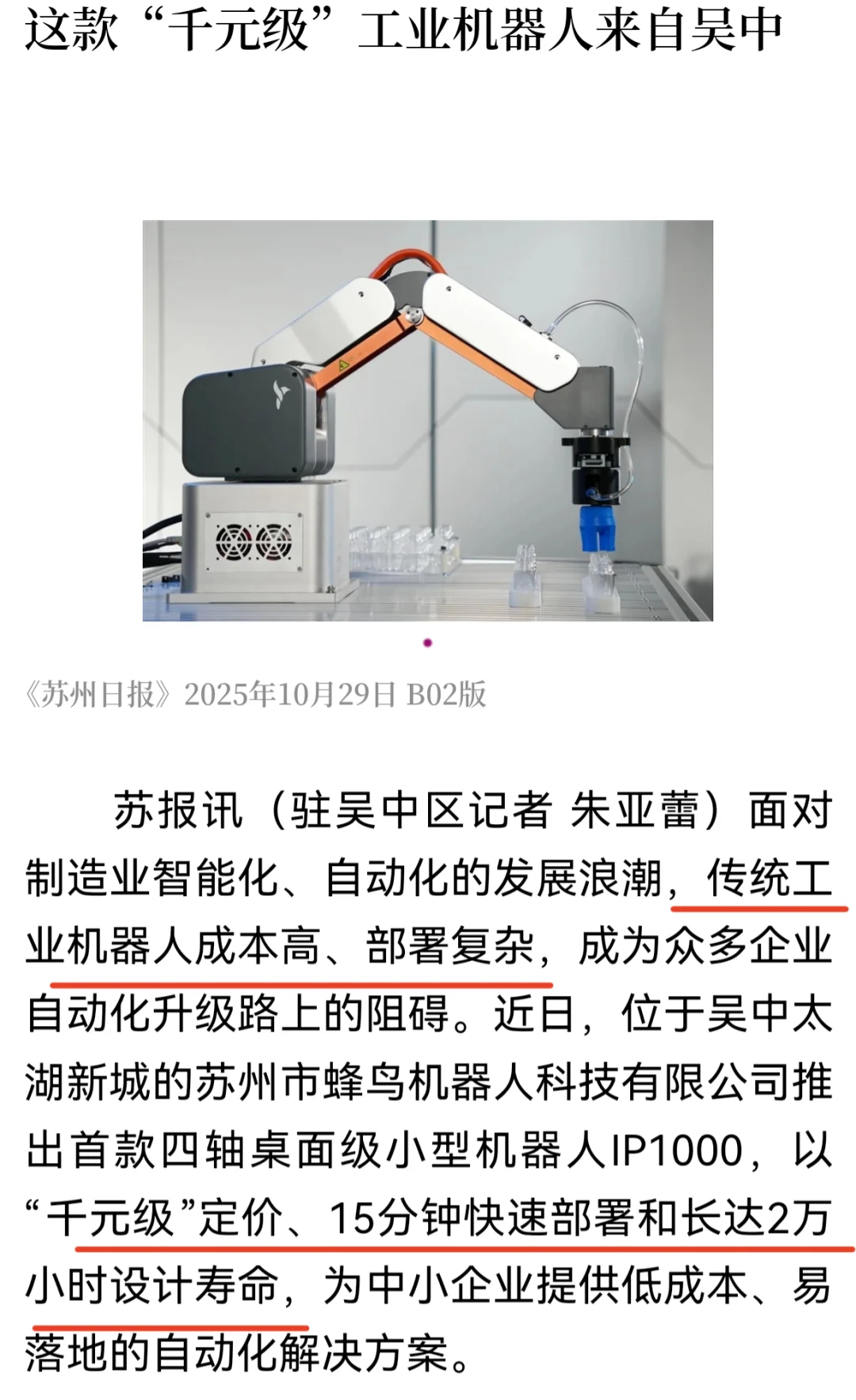 苏州这款桌面机器人“千元级”