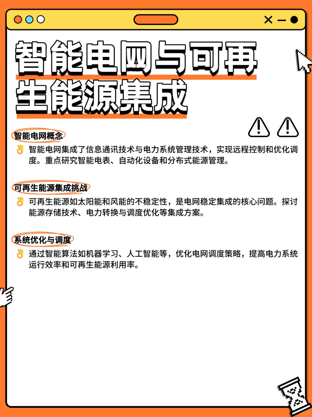 电气工程：智能电网与可再生能源的集成