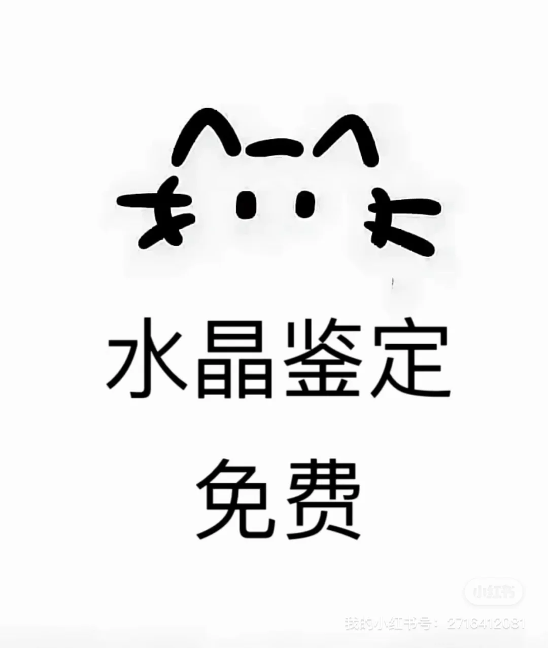 真假水晶❗️在线鉴定❗️瞬间秒回??